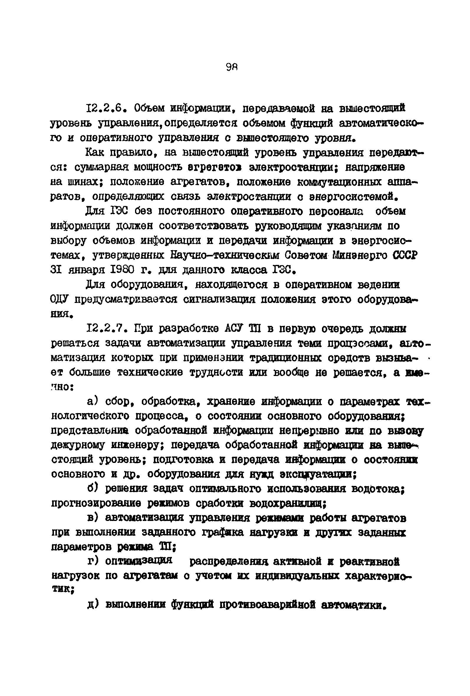 ВНТП 41-85