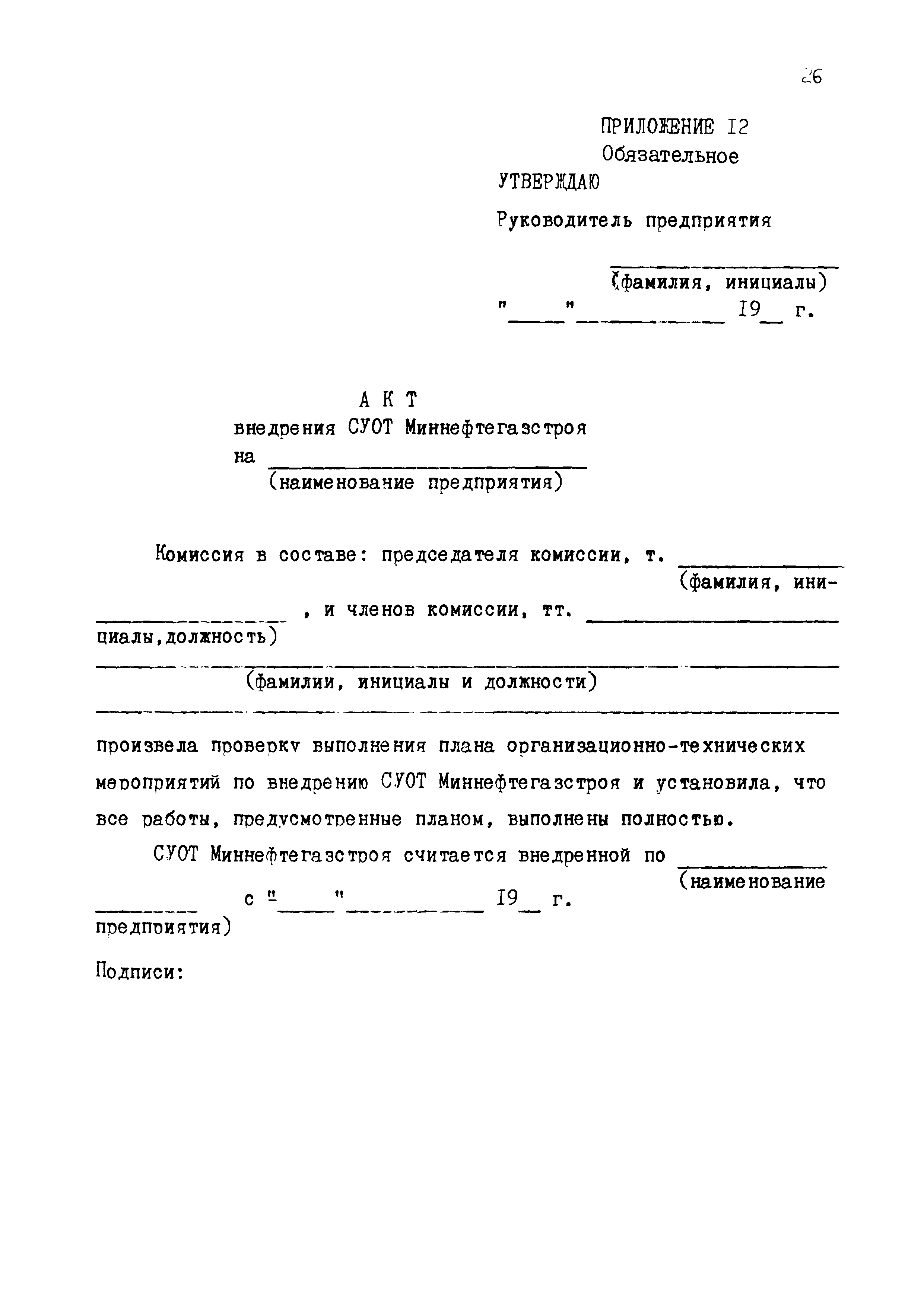 РД 102-77-87