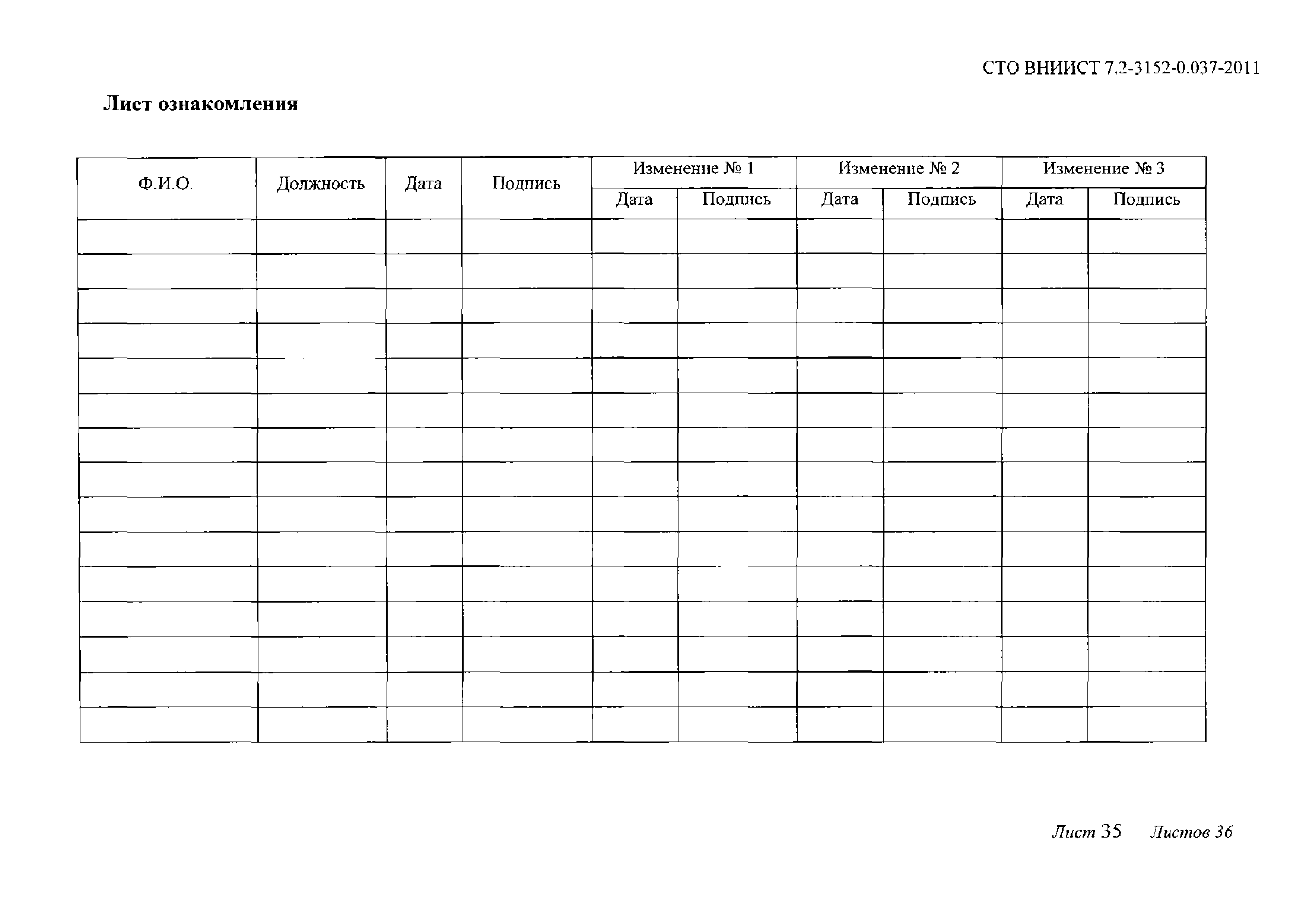 СТО ВНИИСТ 7.2-3152-0.0037-2011