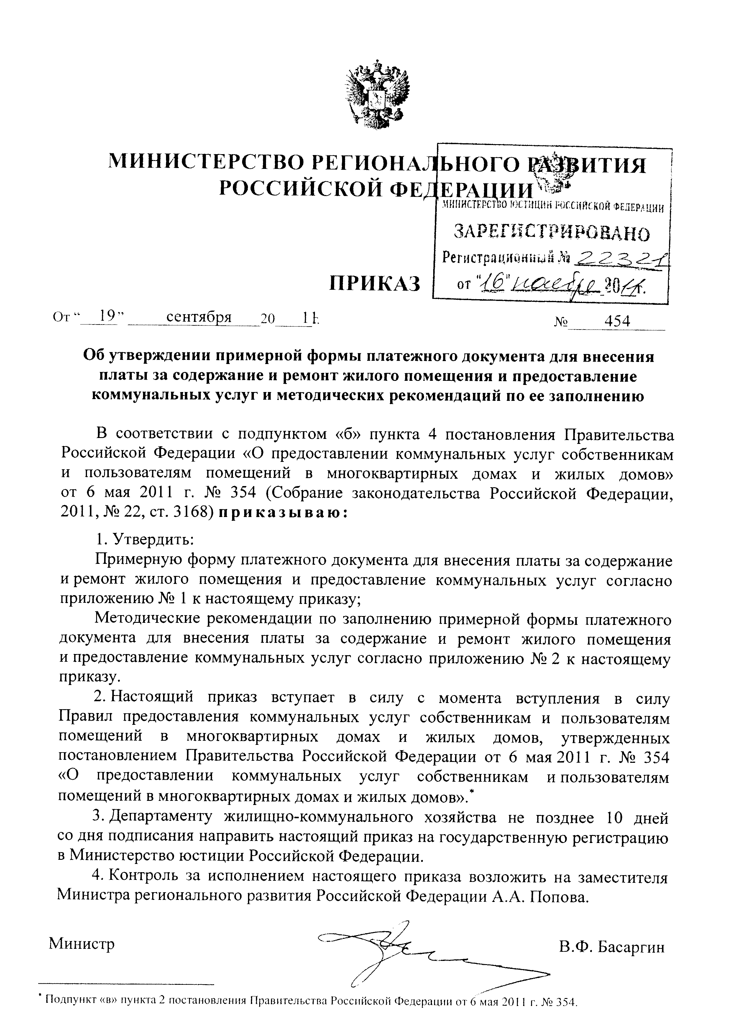 Приказ 454