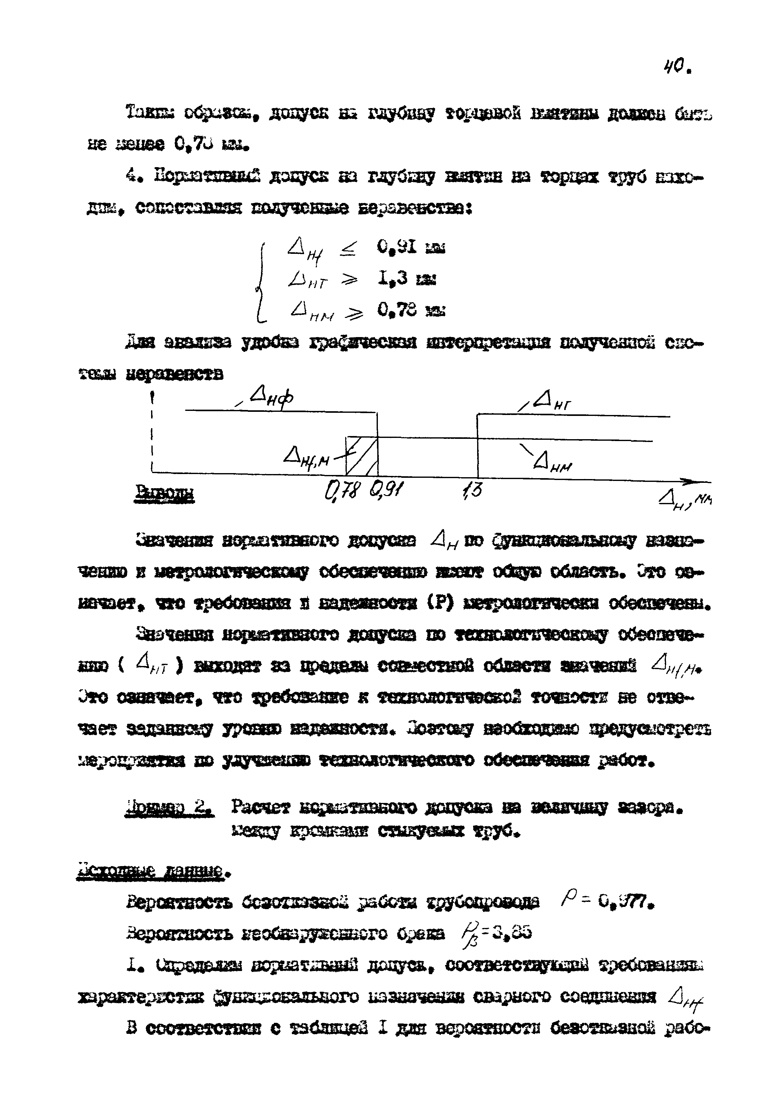 РД 102-32-85