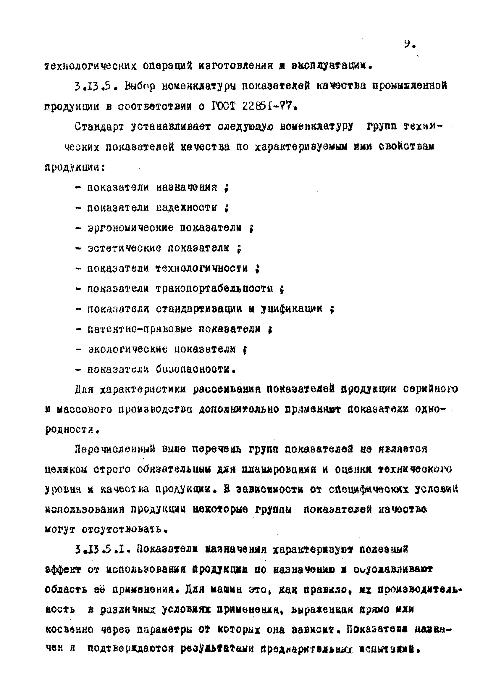 РД 102-003-81