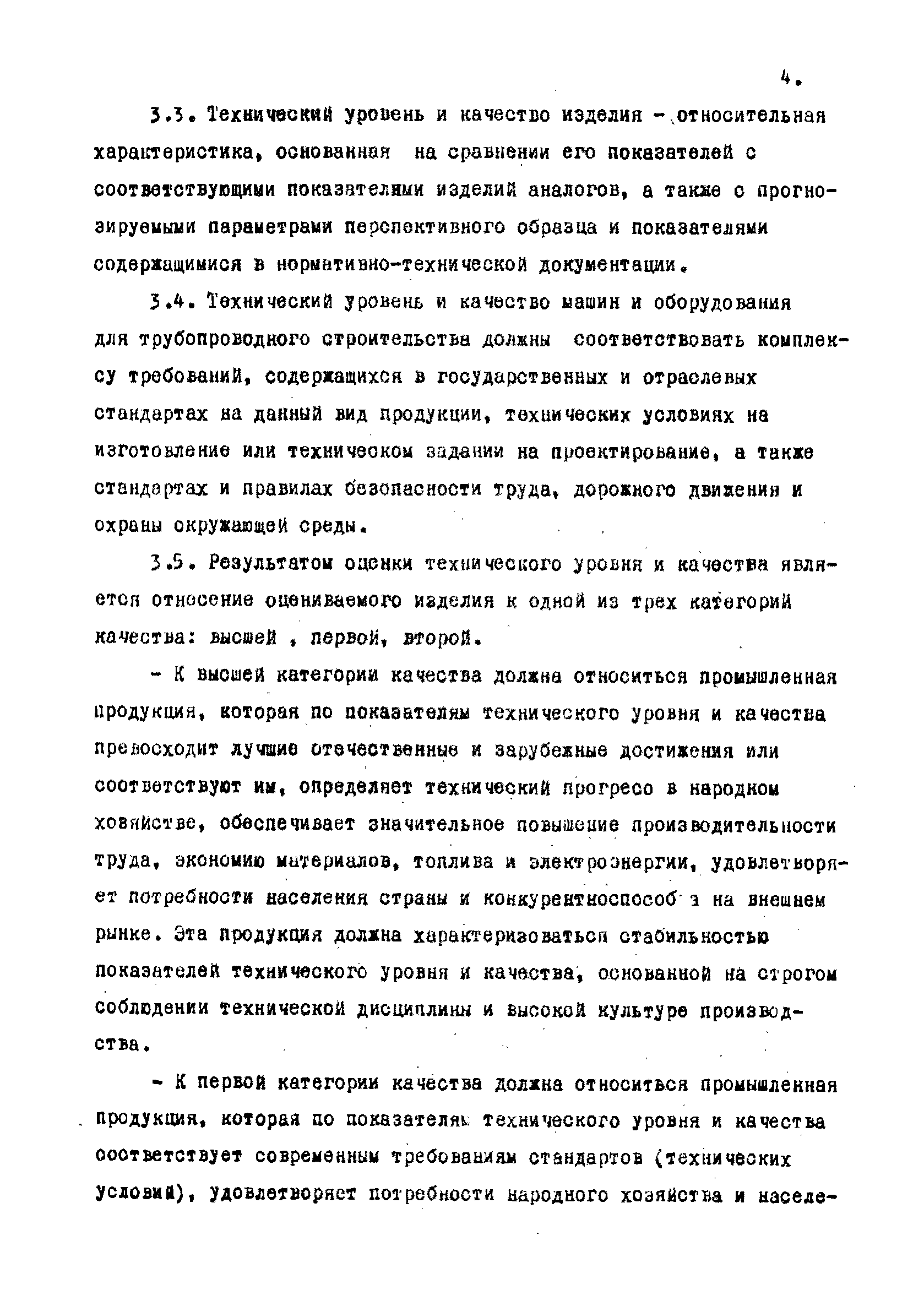 РД 102-003-81