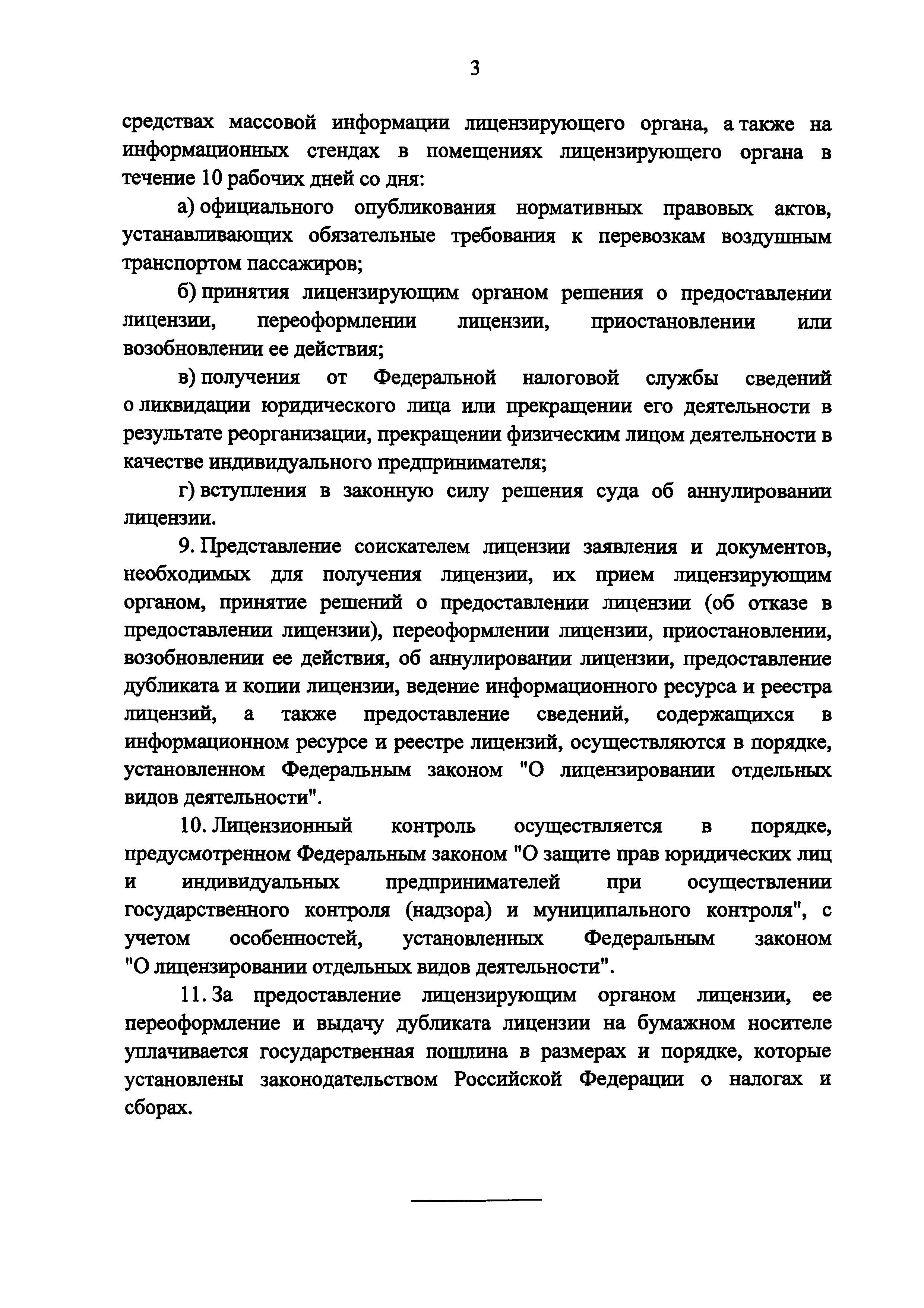 Постановление 457