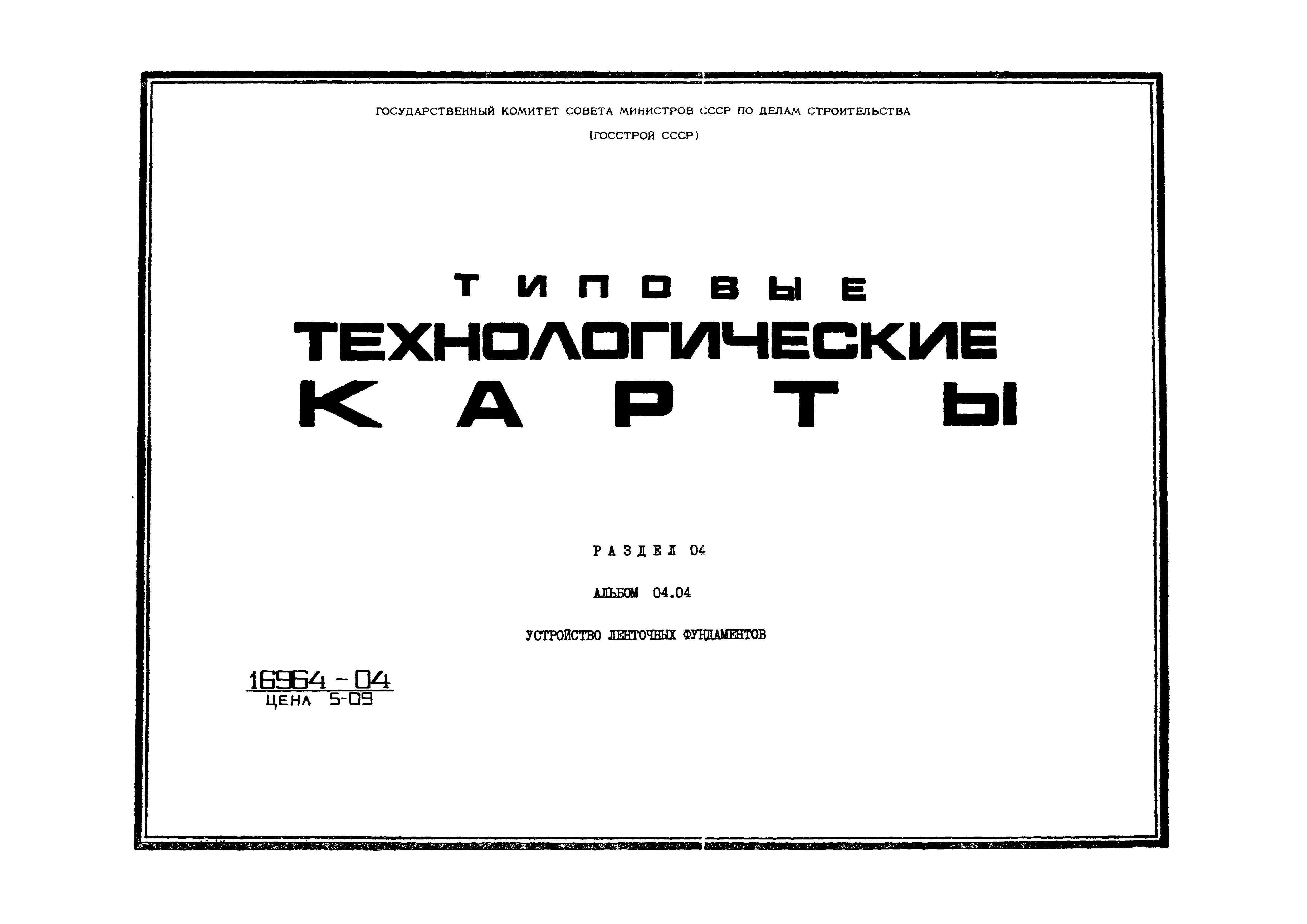 ТК 04.04.11