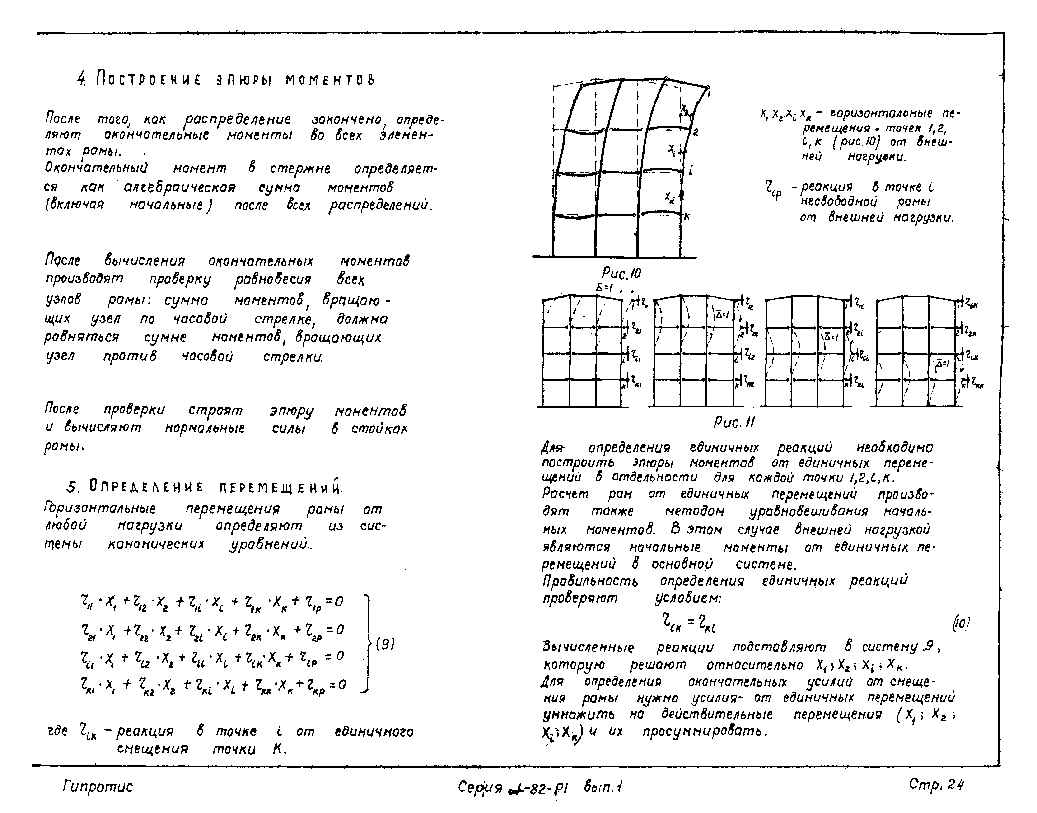 Серия 1-82-Р1