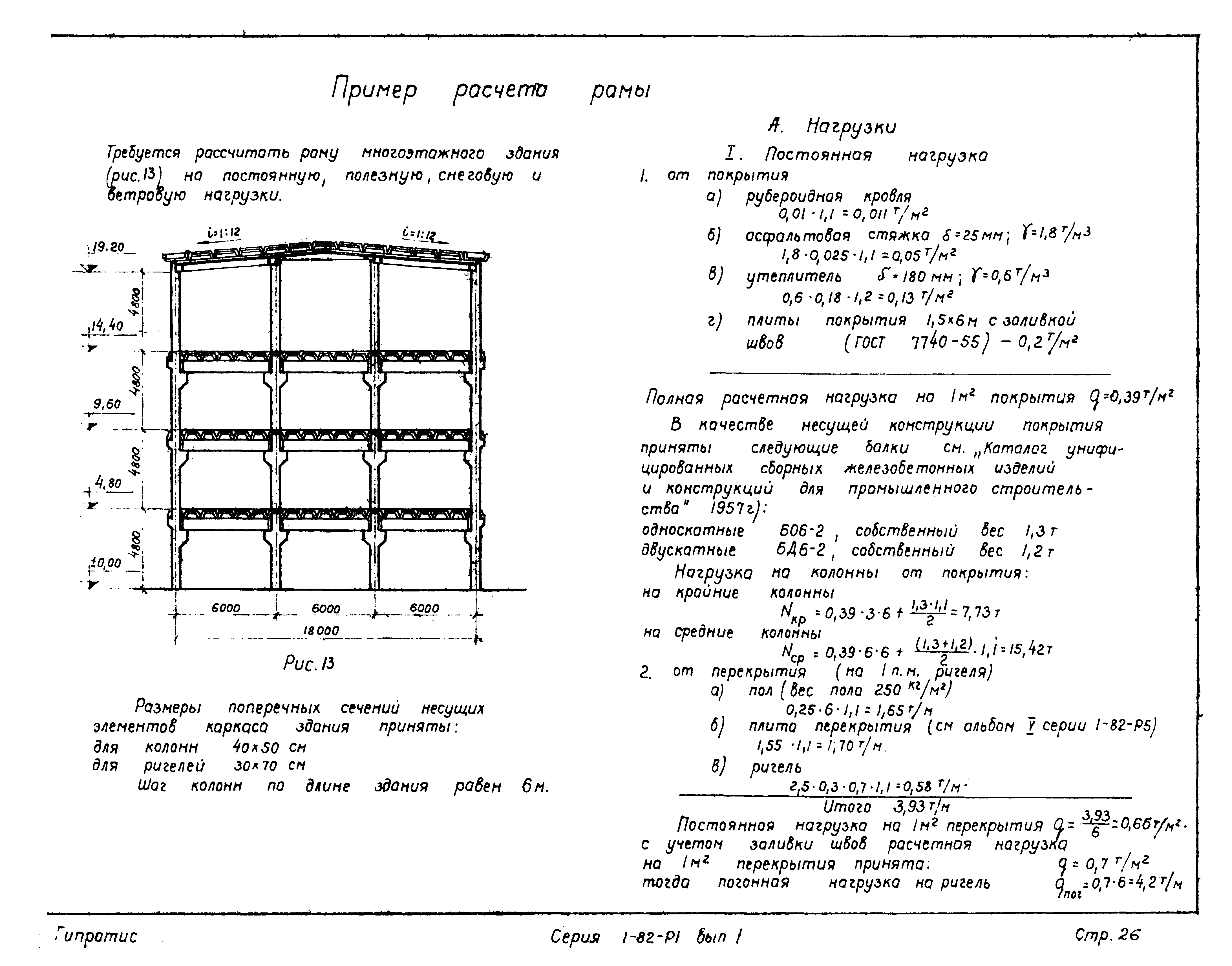 Серия 1-82-Р1