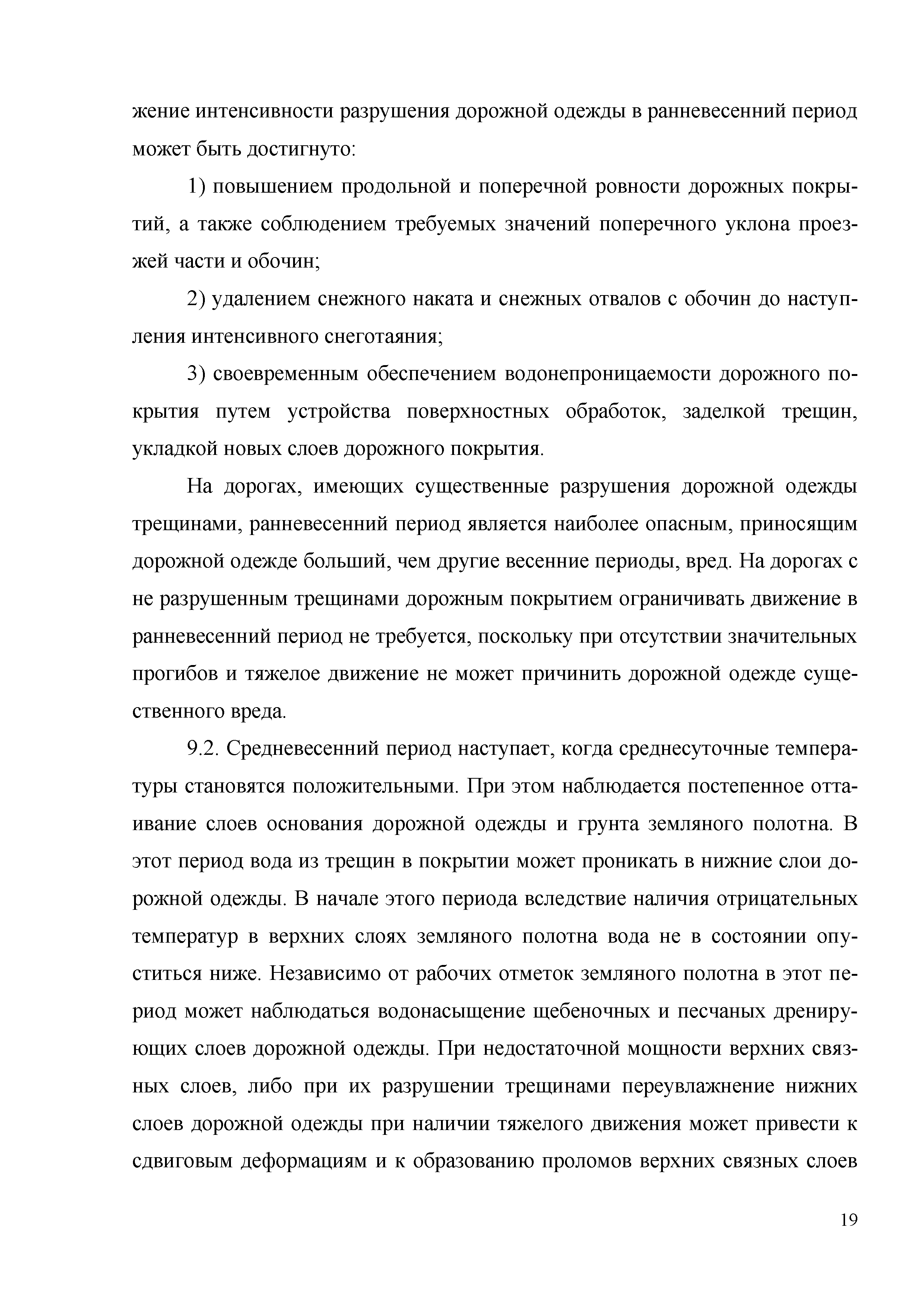 ОДМ 218.3.024-2012