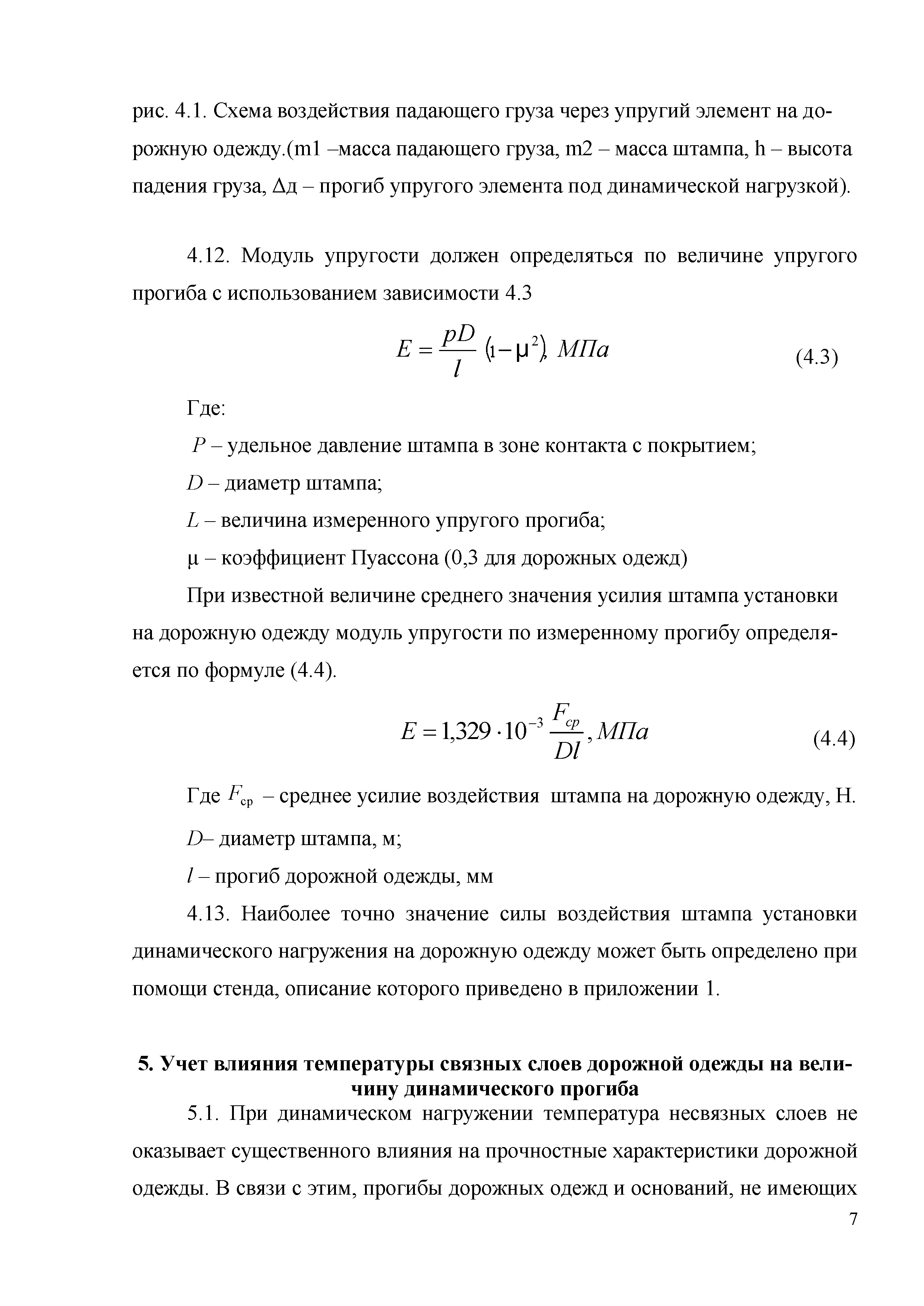 ОДМ 218.3.024-2012