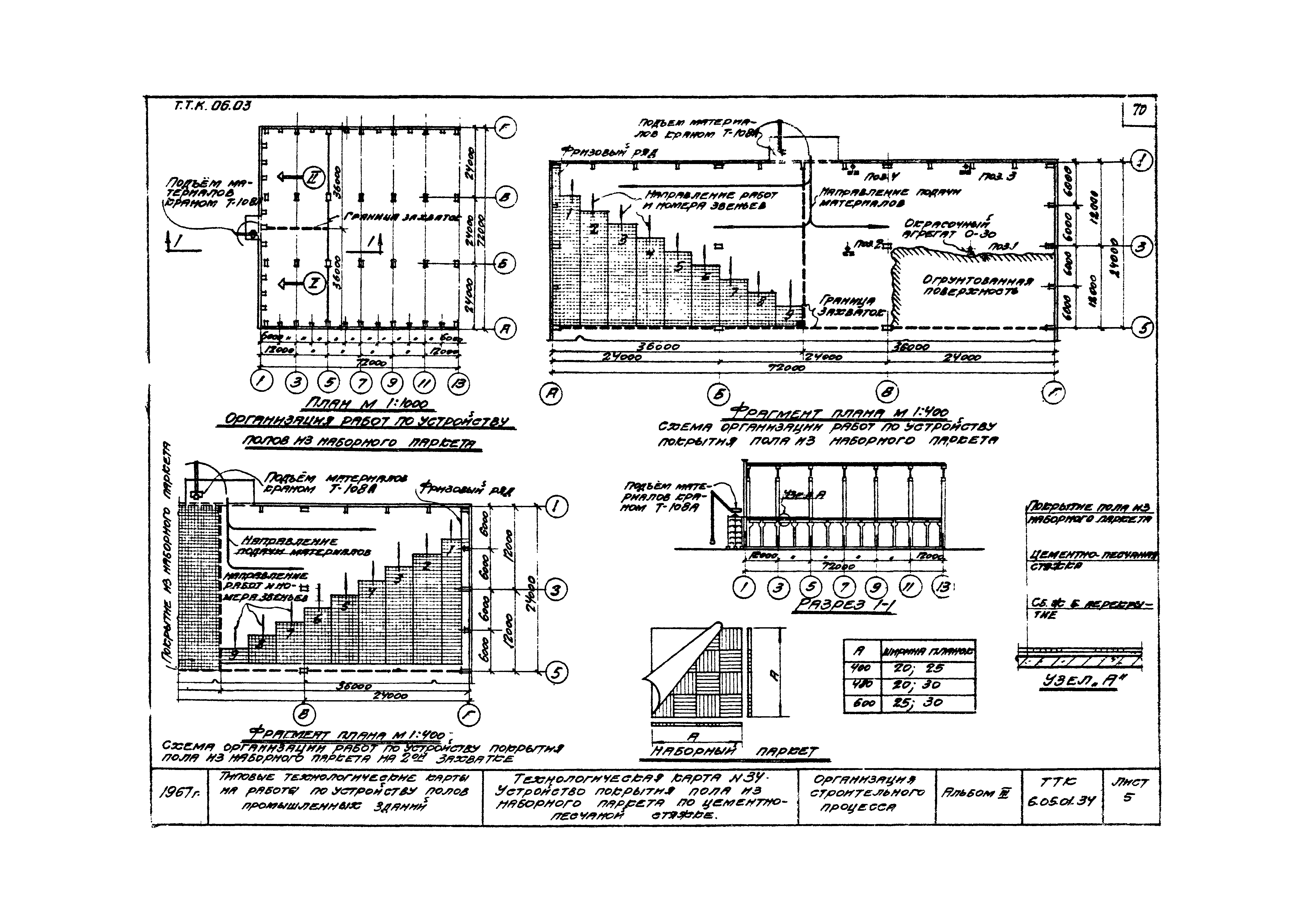 ТК 6.05.01.34