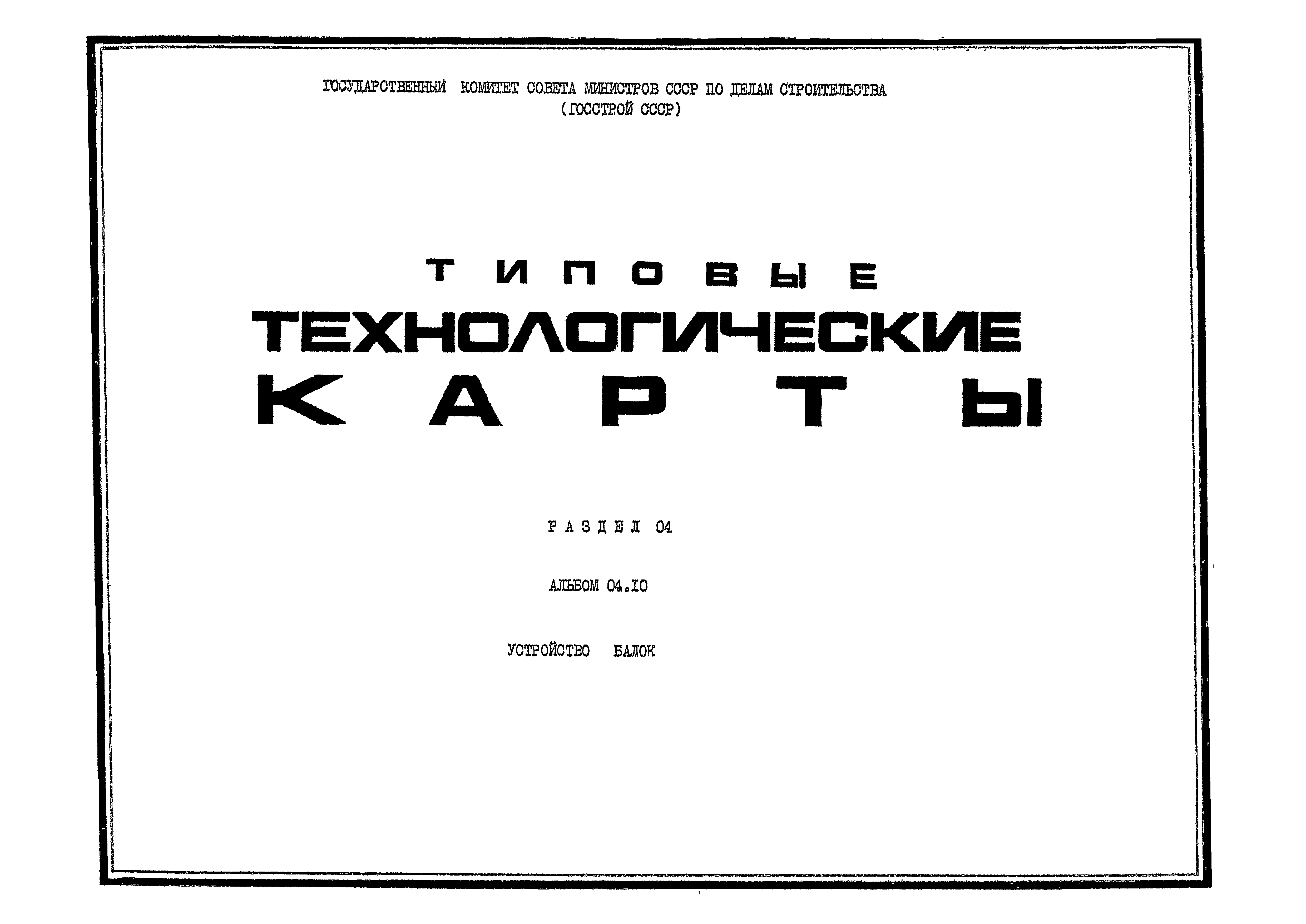 ТК 04.10.07