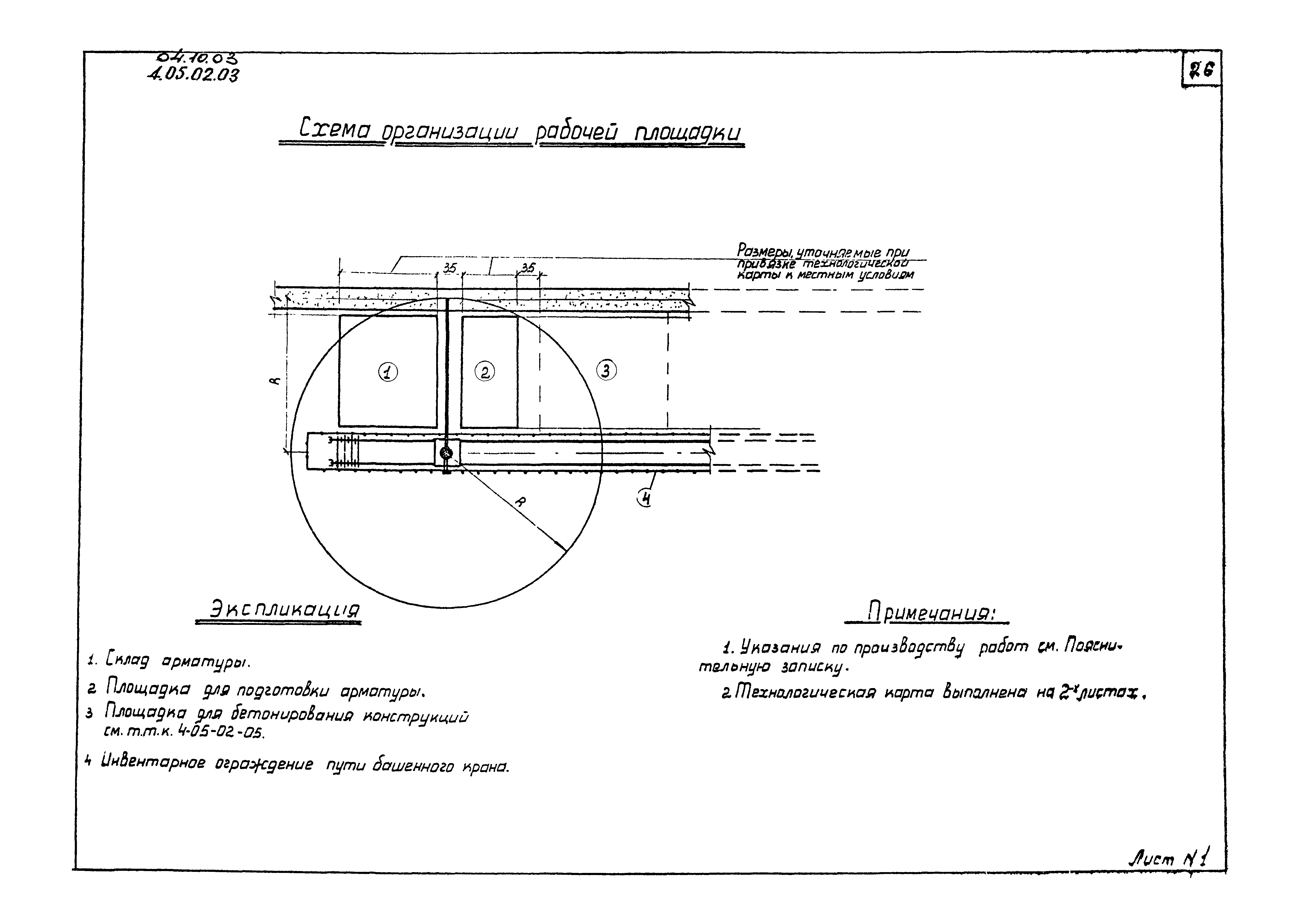 ТК 04.10.03