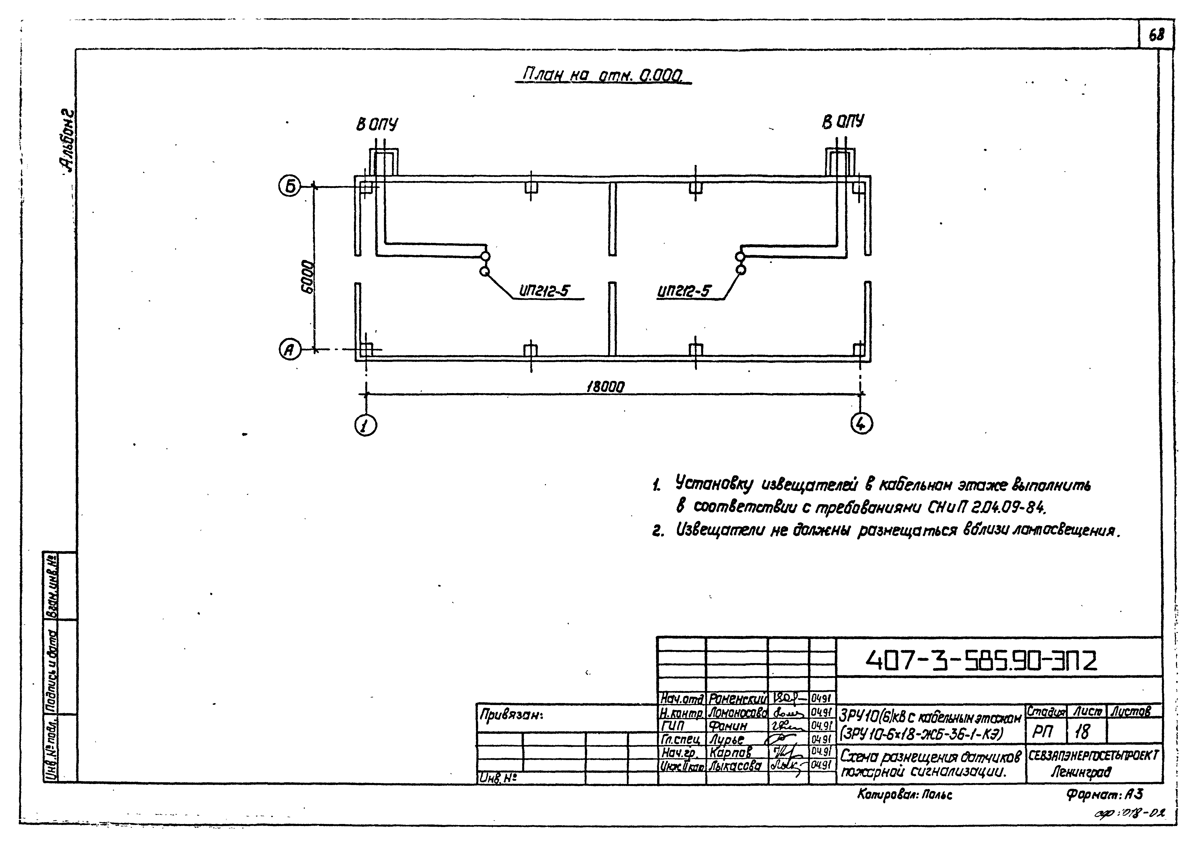 Типовой проект 407-3-585.90