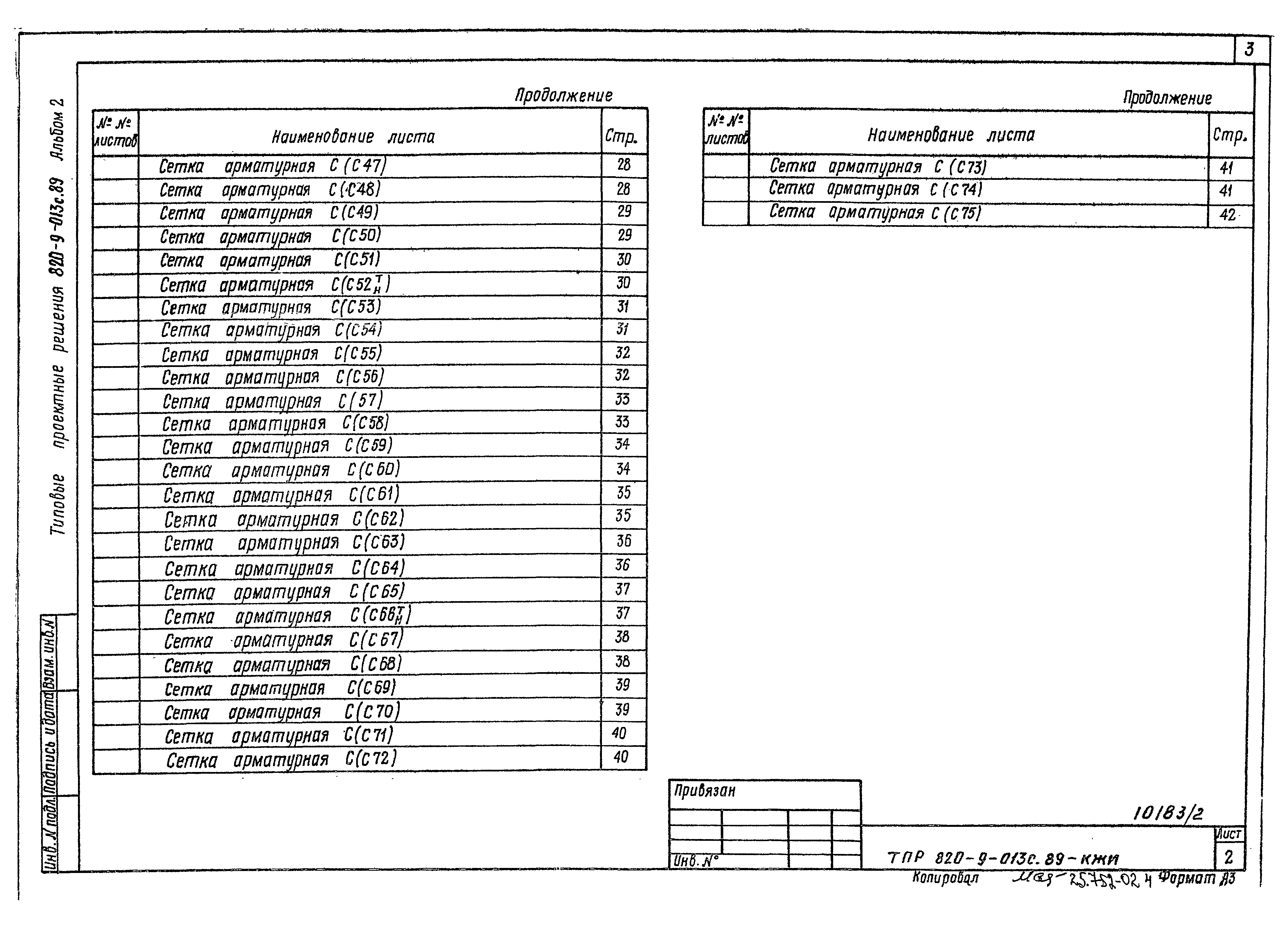 Типовые проектные решения 820-9-013с.89