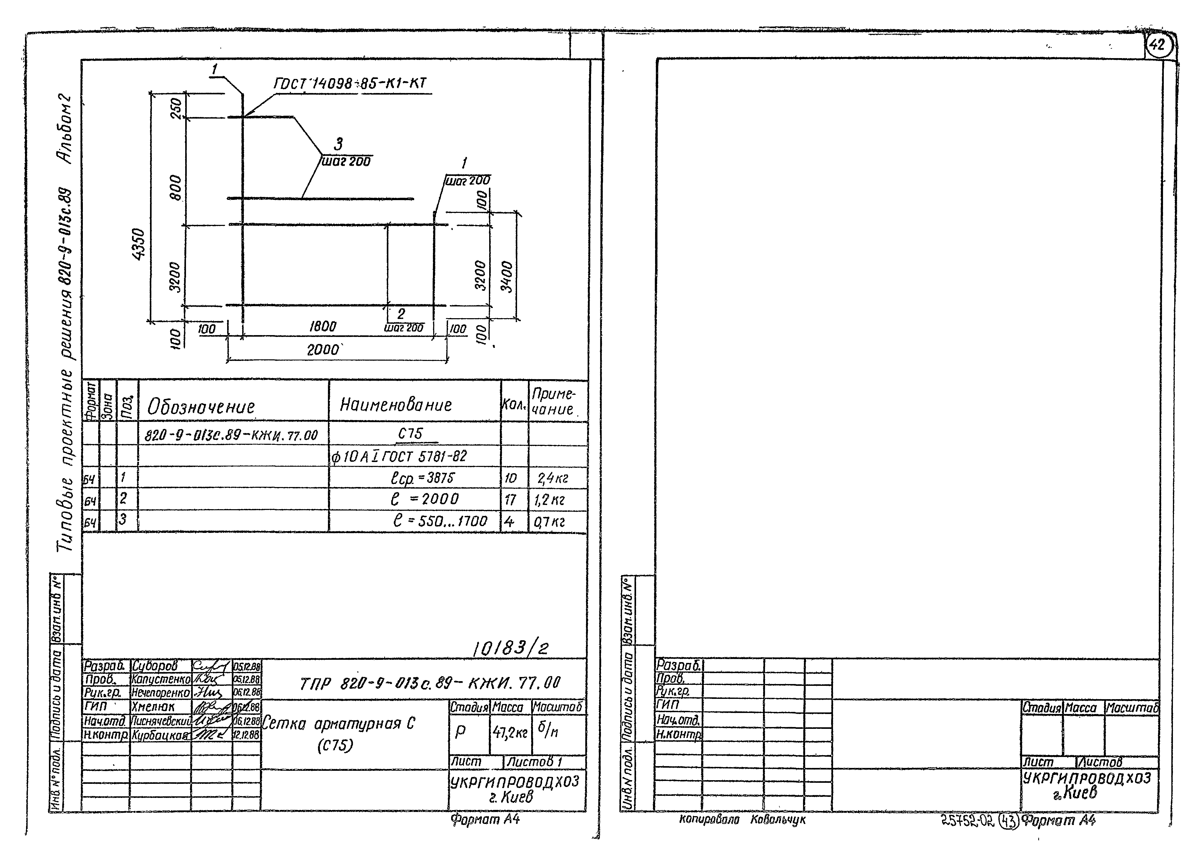 Типовые проектные решения 820-9-013с.89