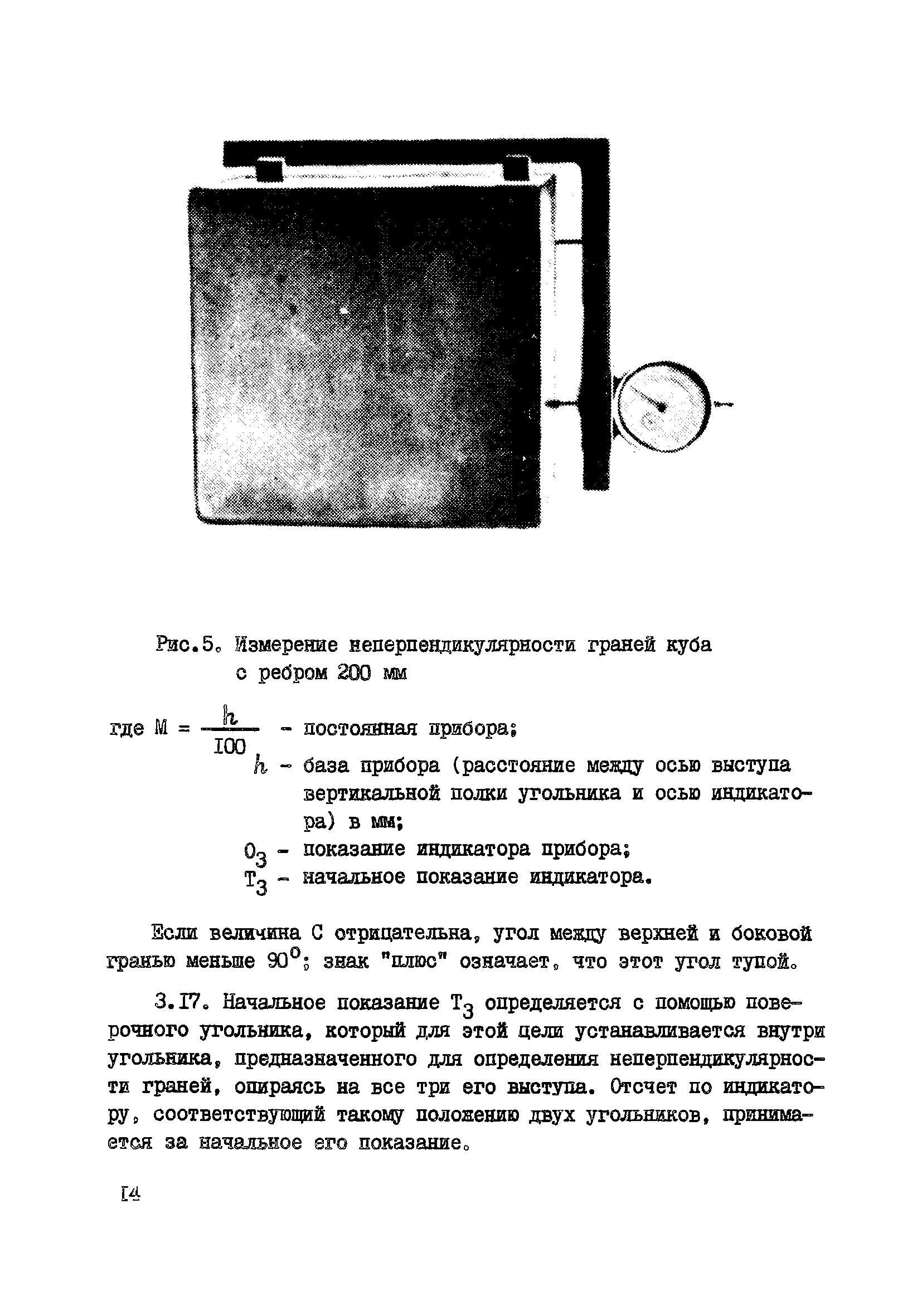 Р 18-76/НИИЖБ