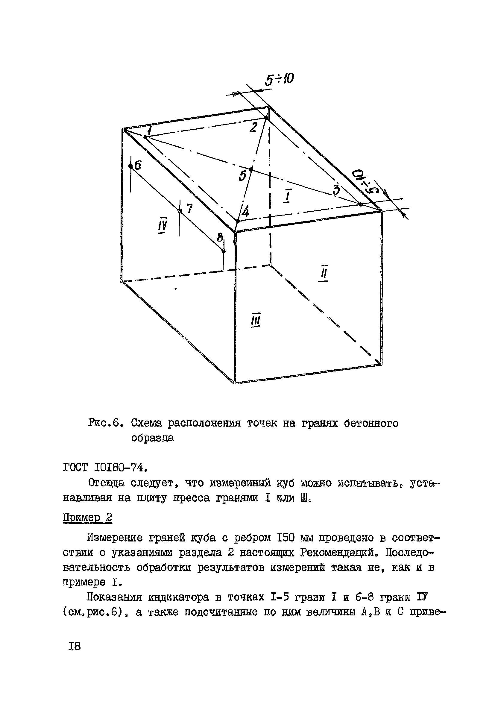 Р 18-76/НИИЖБ