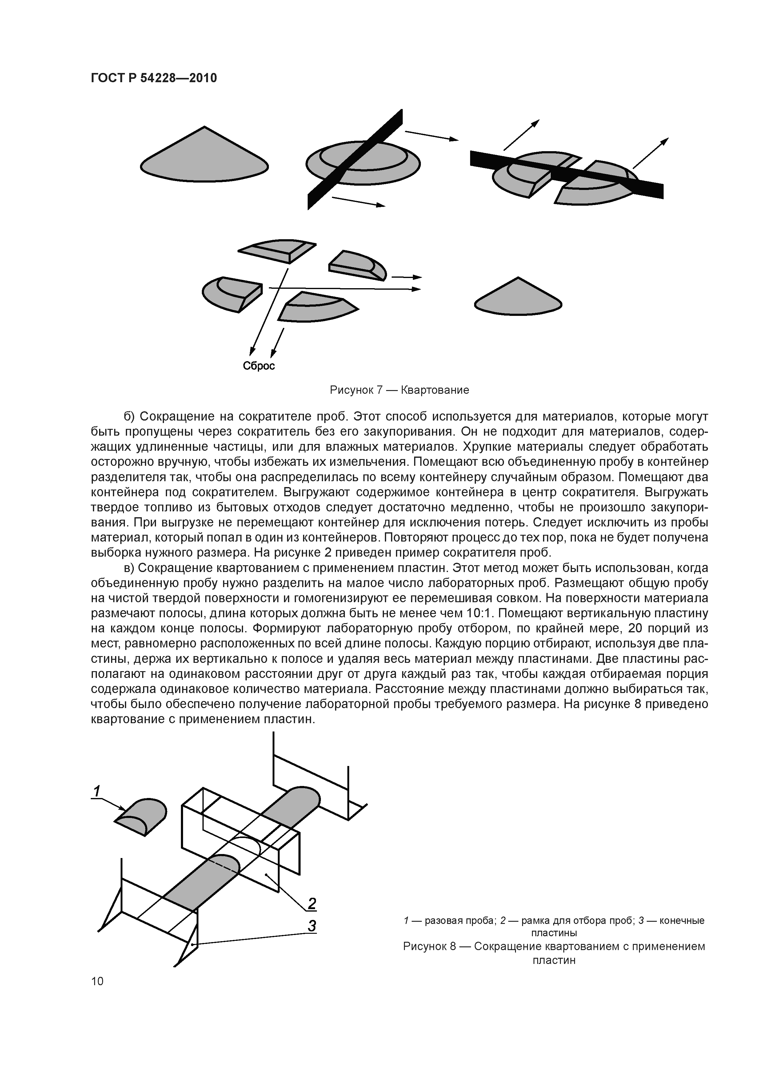 ГОСТ Р 54228-2010