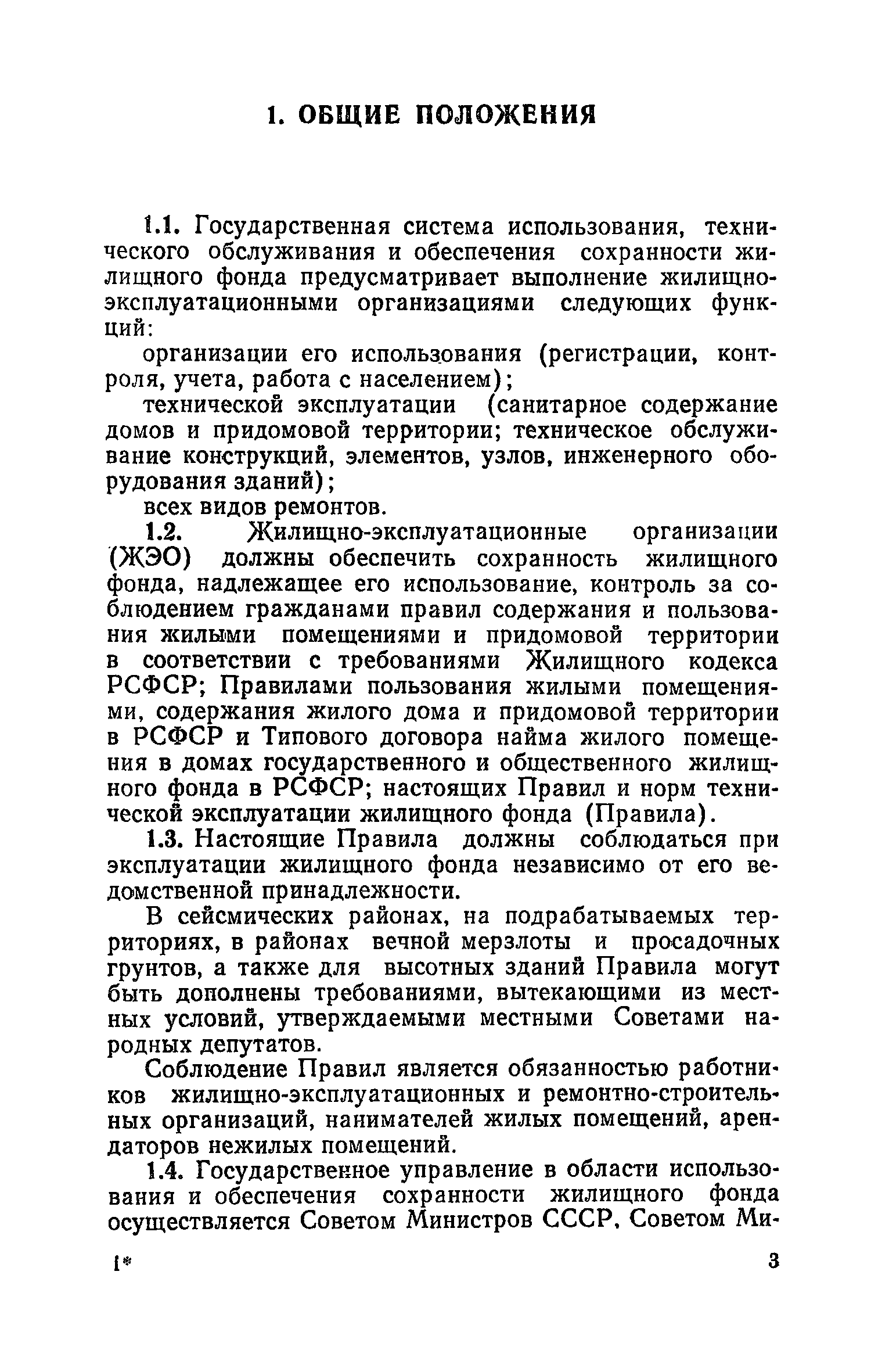 Инструкция по эксплуатации квартир и общественных помещений