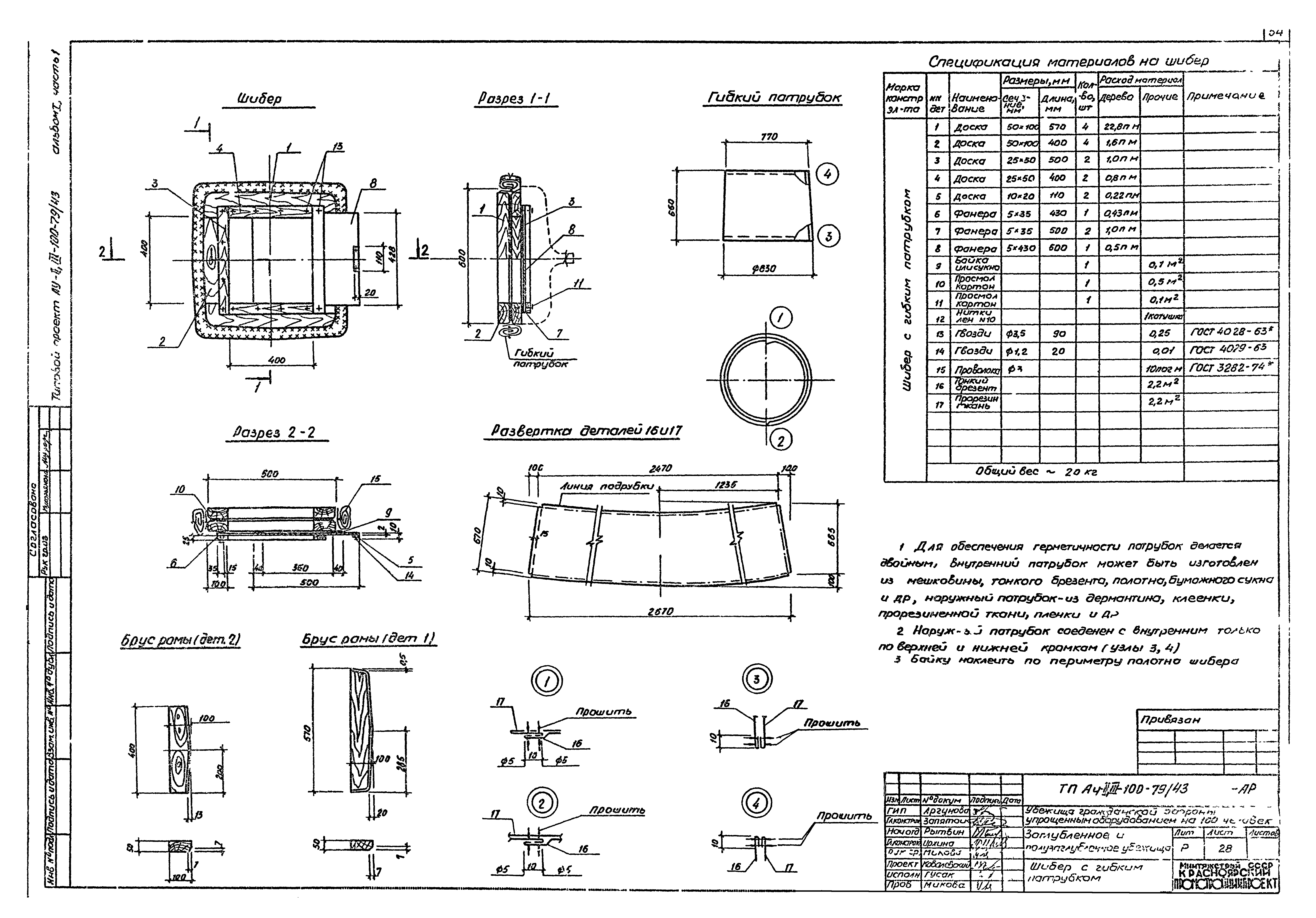 Типовой проект Ау-II,III-100-79/43