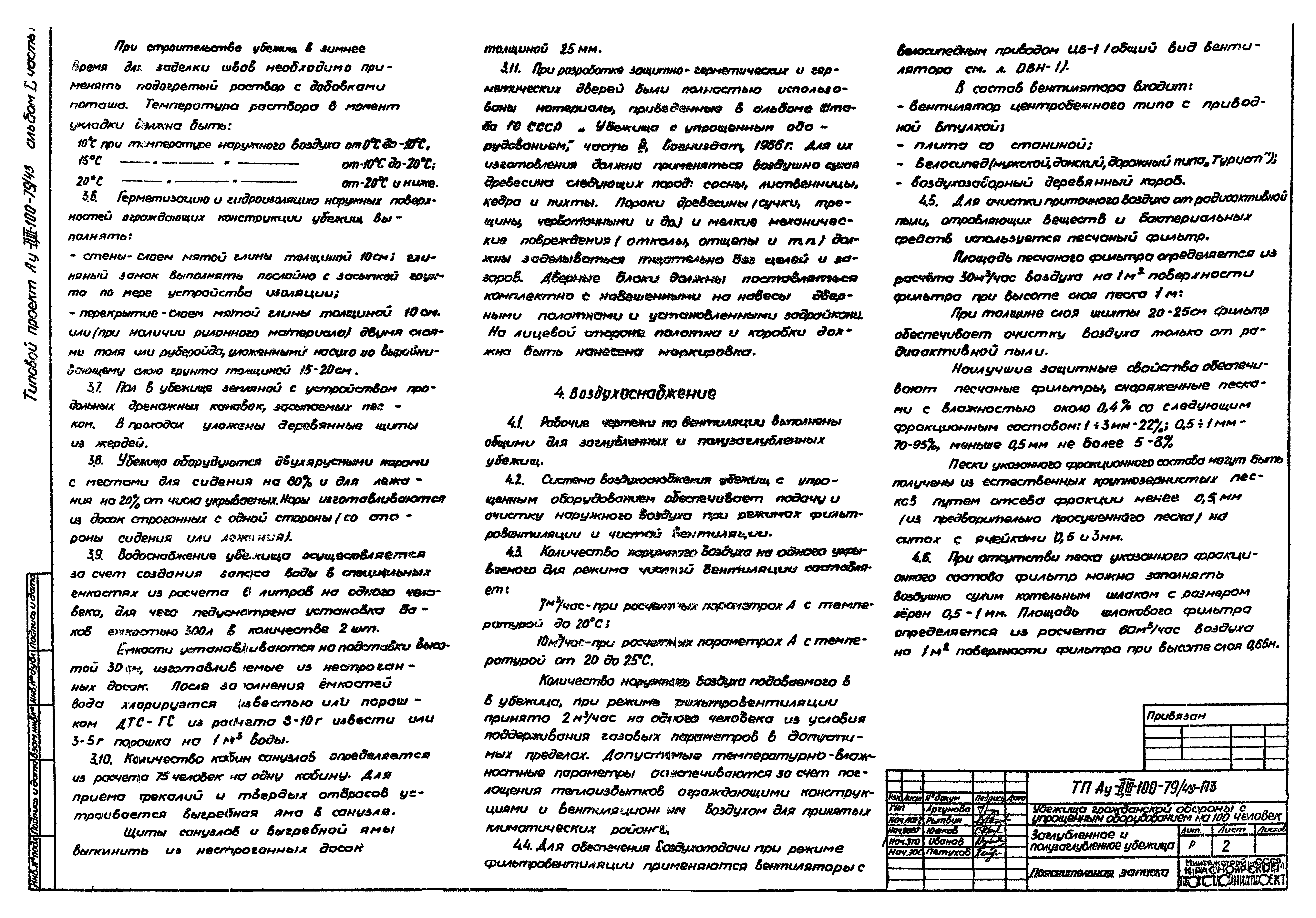 Типовой проект Ау-II,III-100-79/43