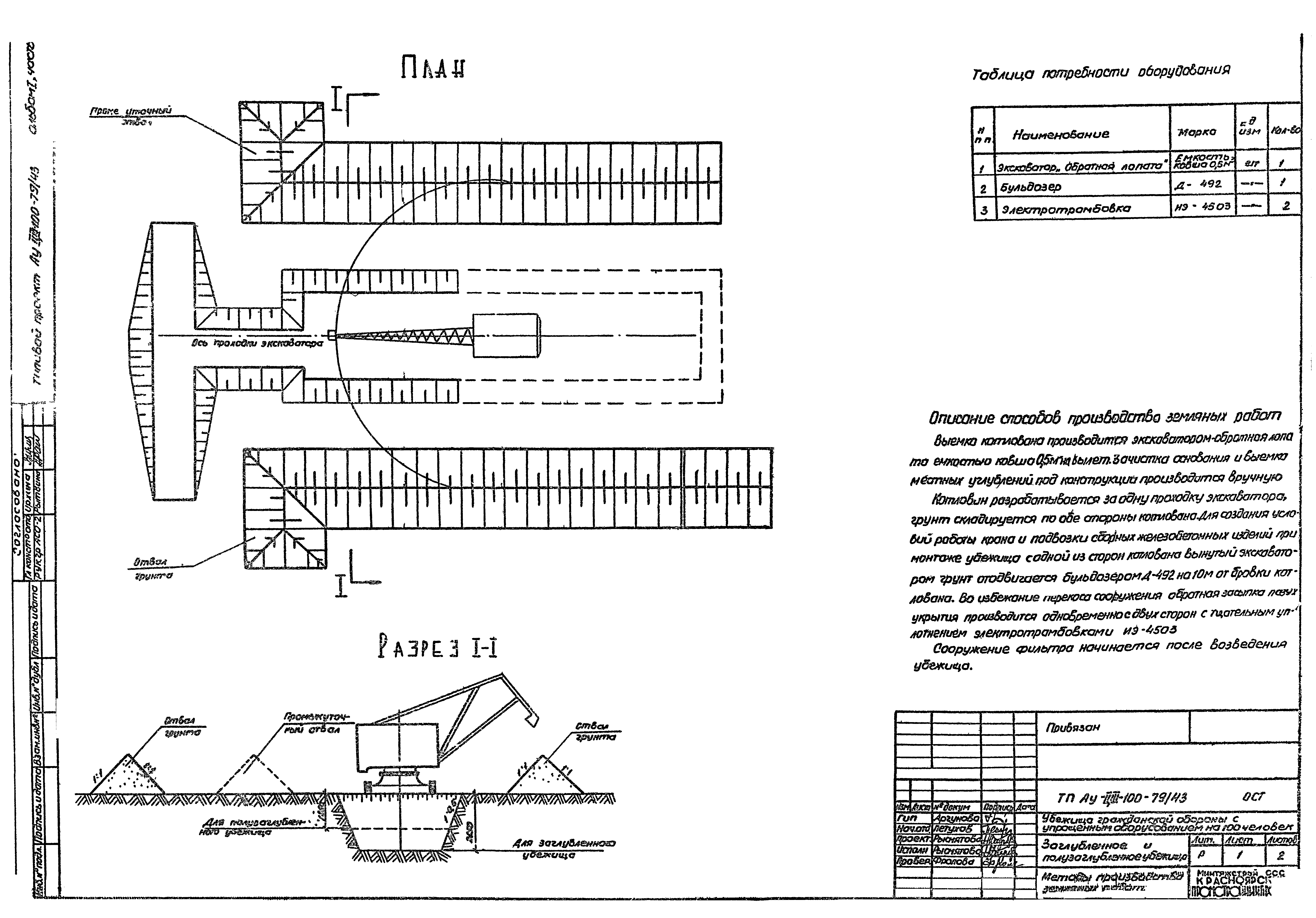 Типовой проект Ау-II,III-100-79/43