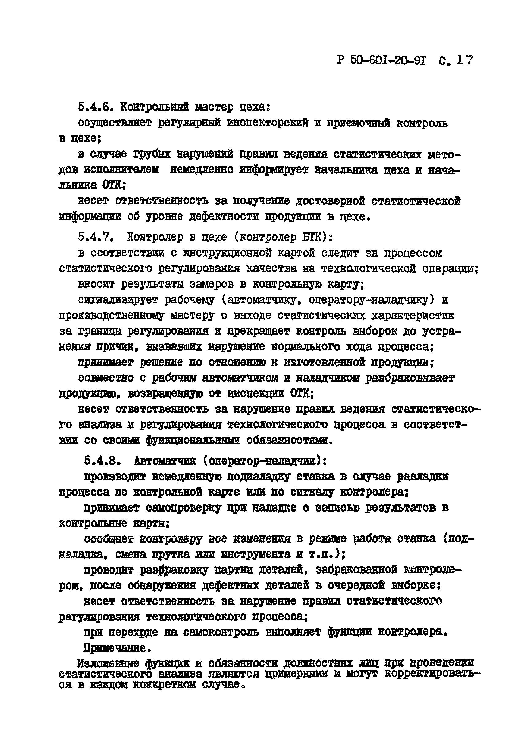 Р 50-601-20-91