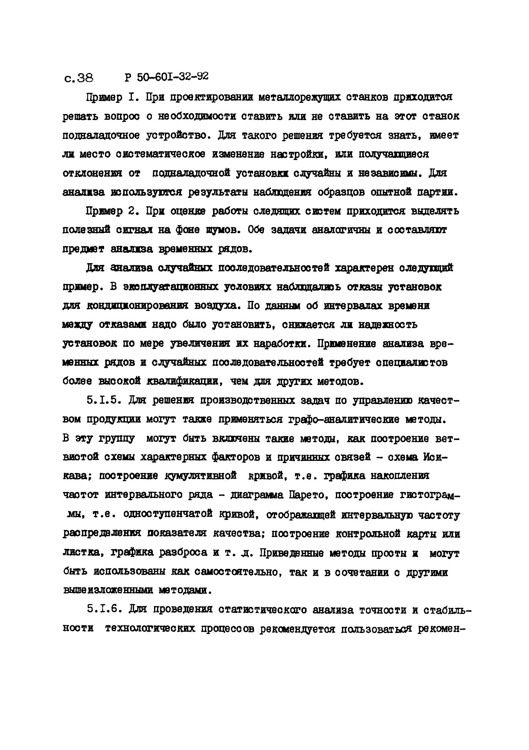 Р 50-601-32-92