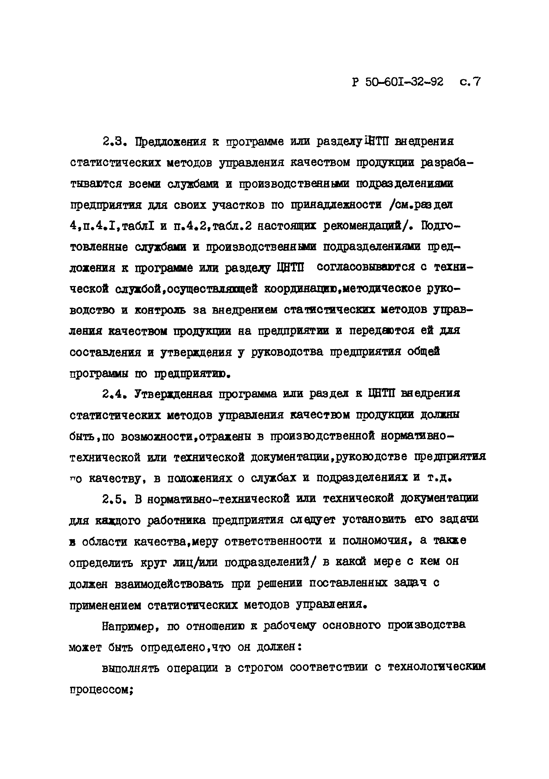 Р 50-601-32-92