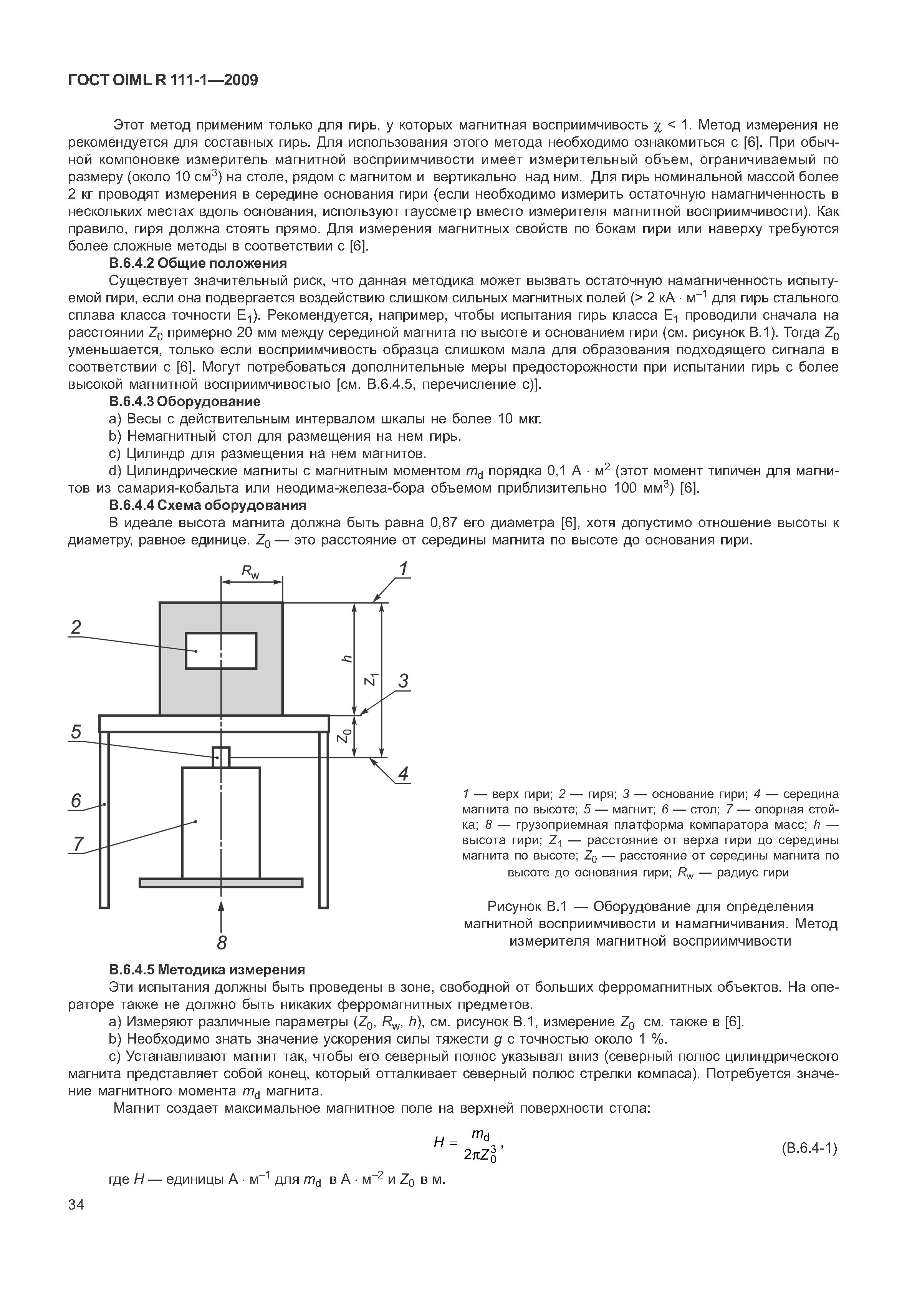 ГОСТ OIML R 111-1-2009