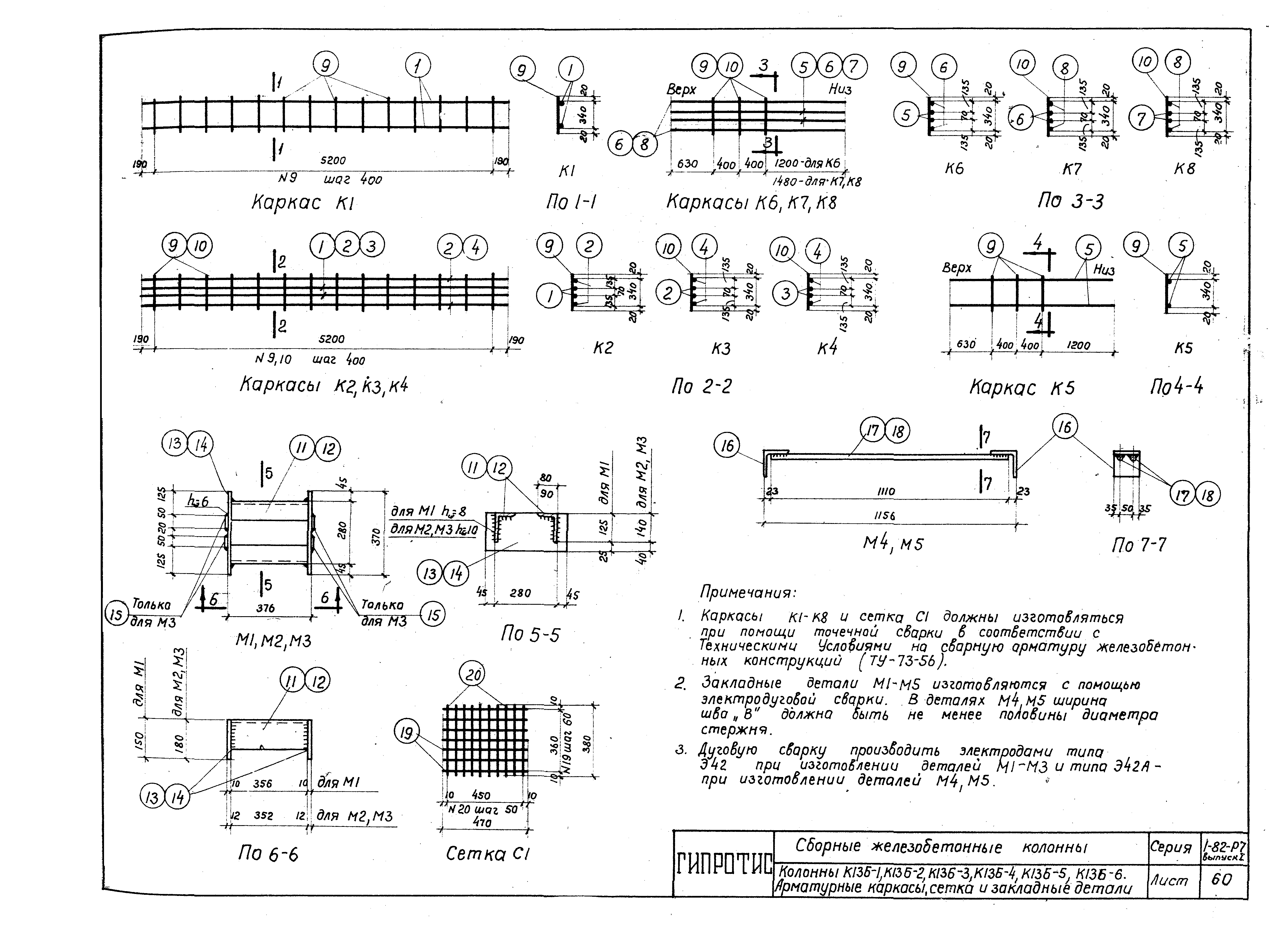 Серия 1-82-Р7