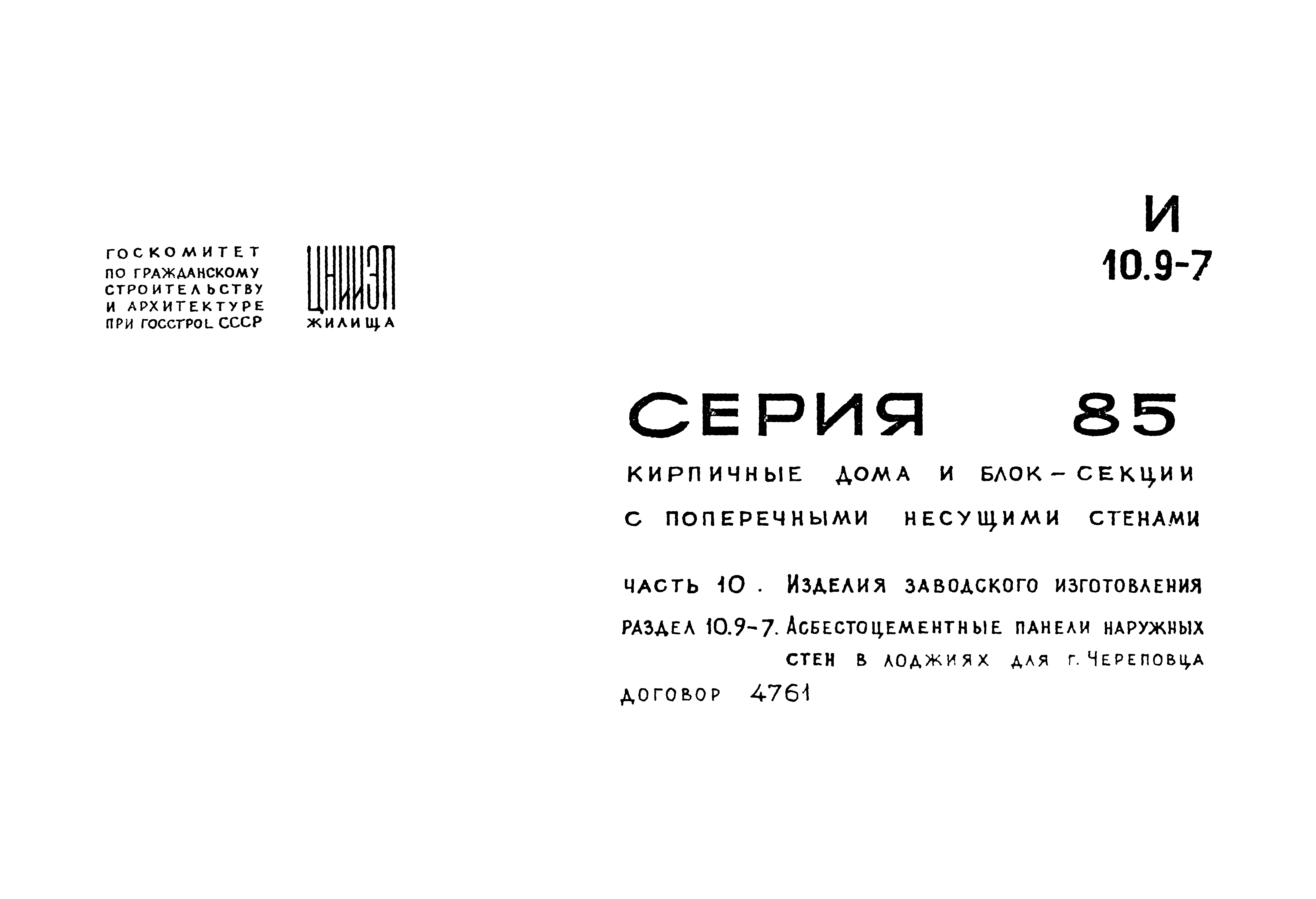 Типовой проект Серия 85