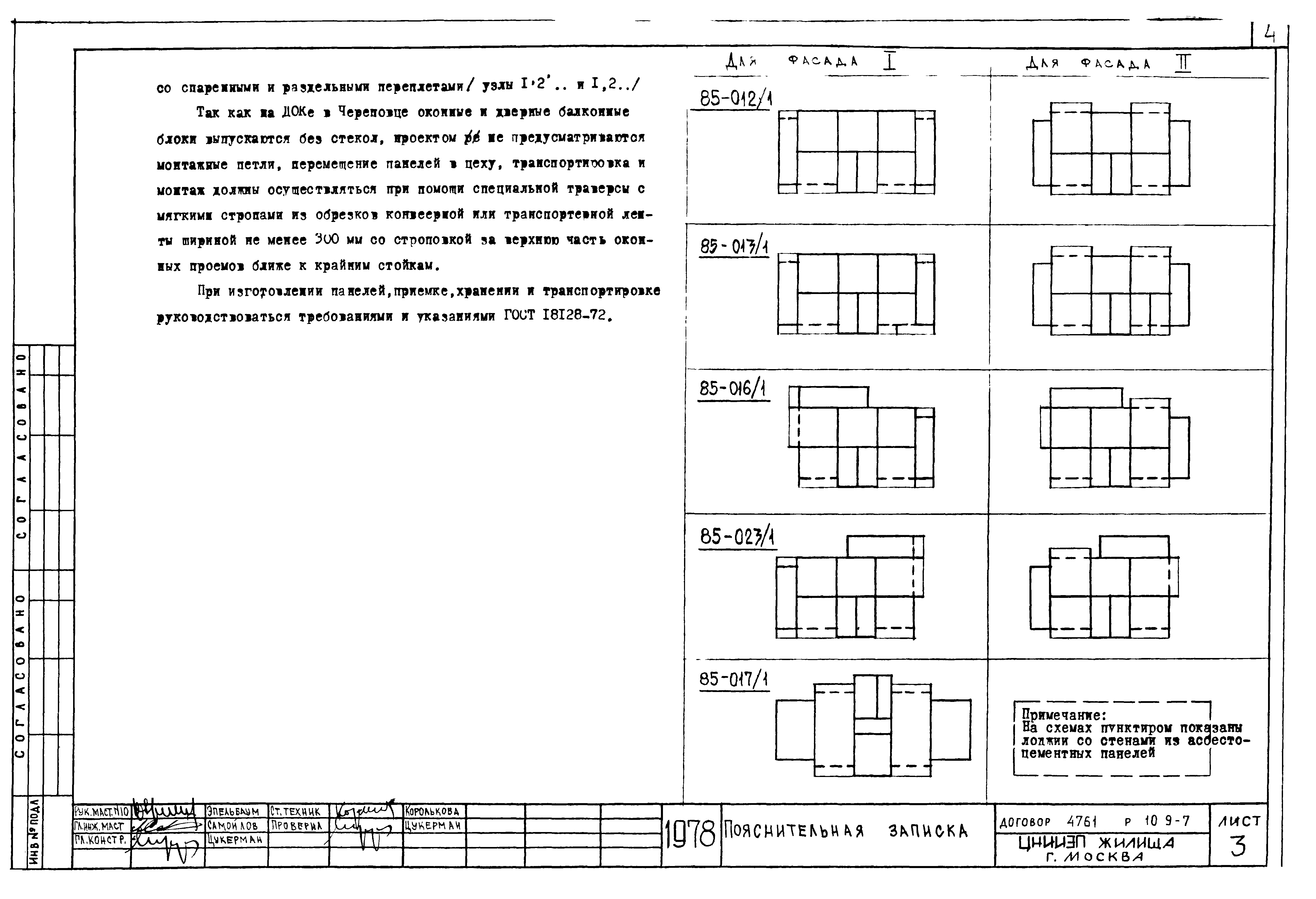 Типовой проект Серия 85