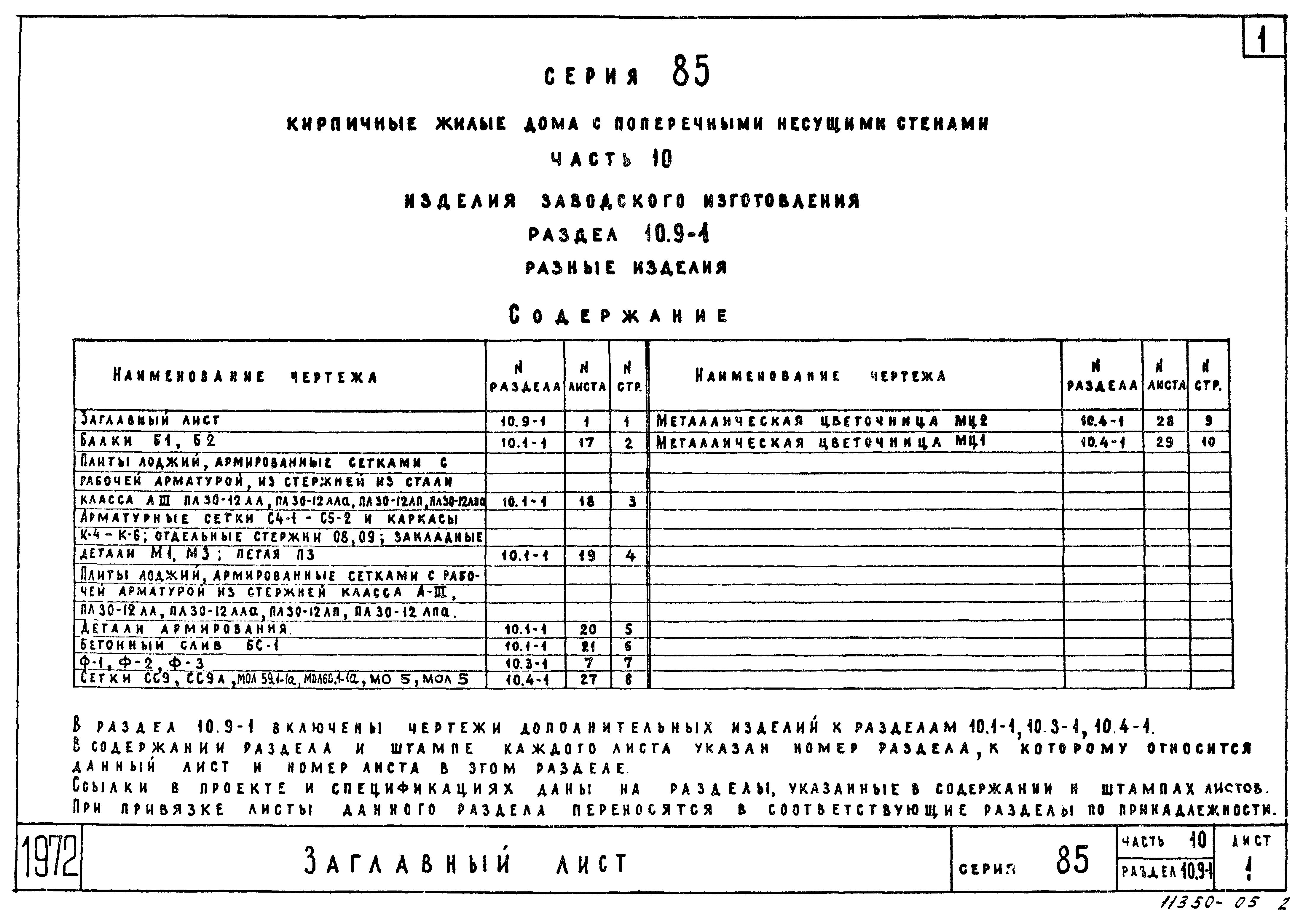 Типовой проект Серия 85