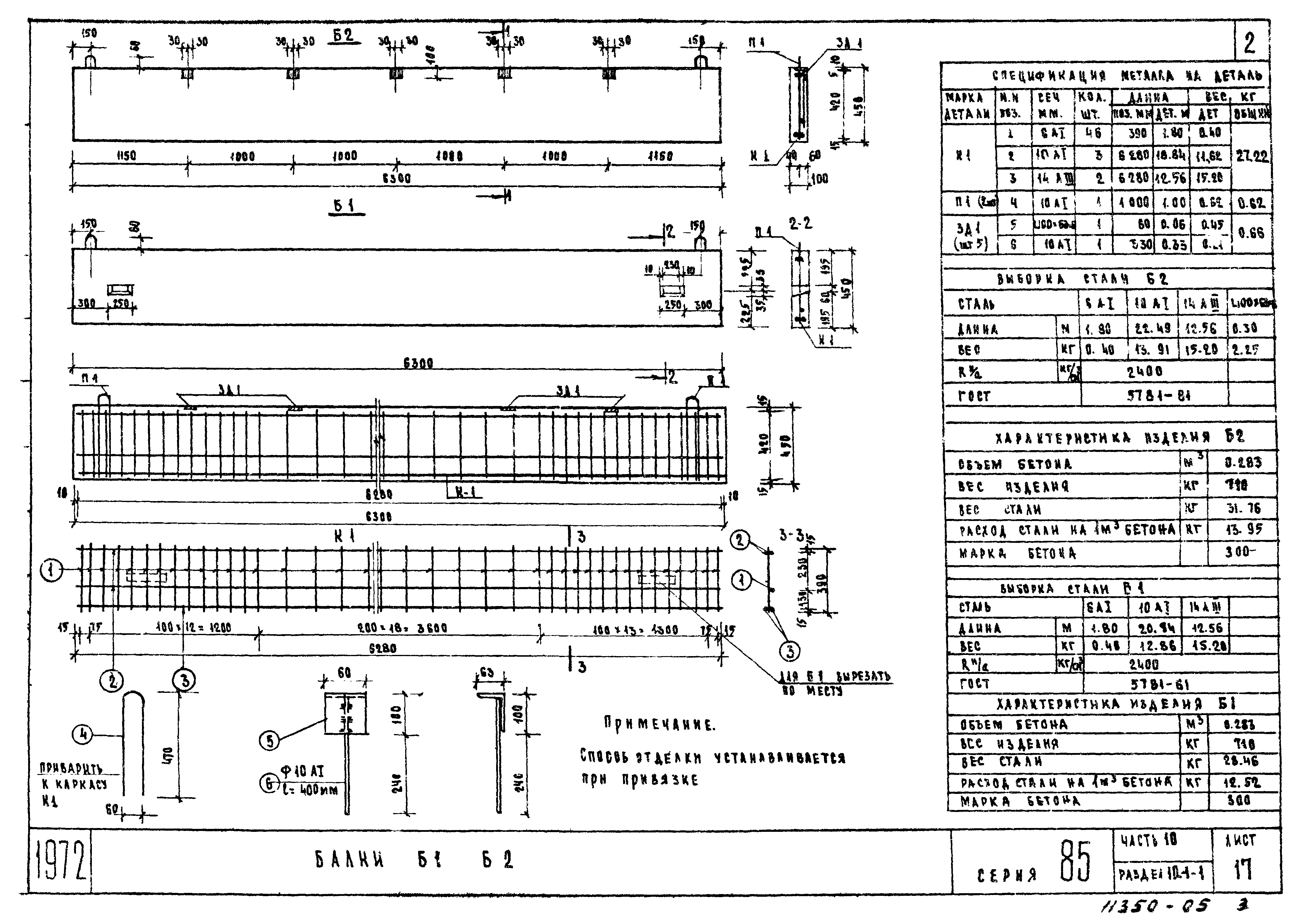 Типовой проект Серия 85