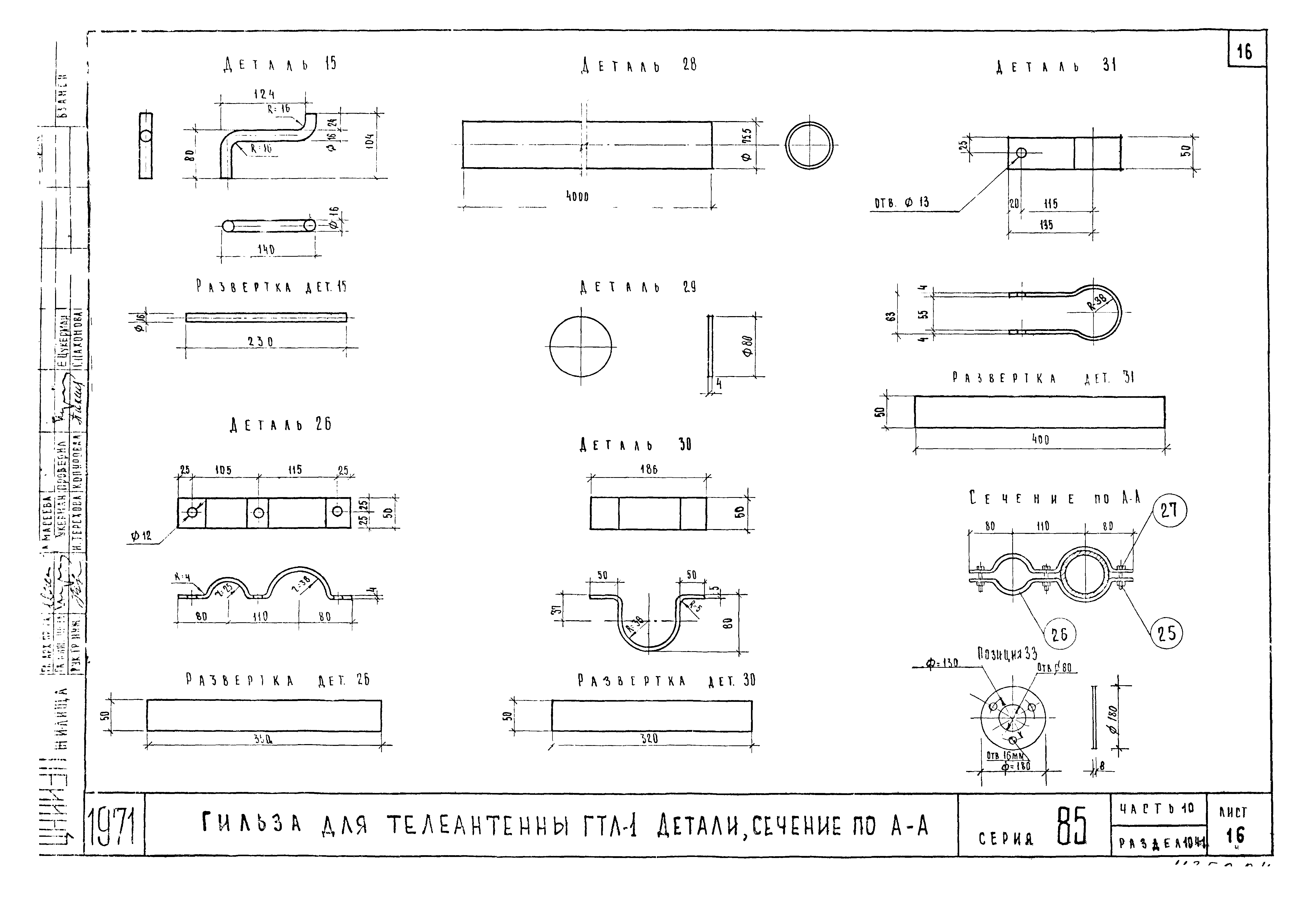 Типовой проект Серия 85