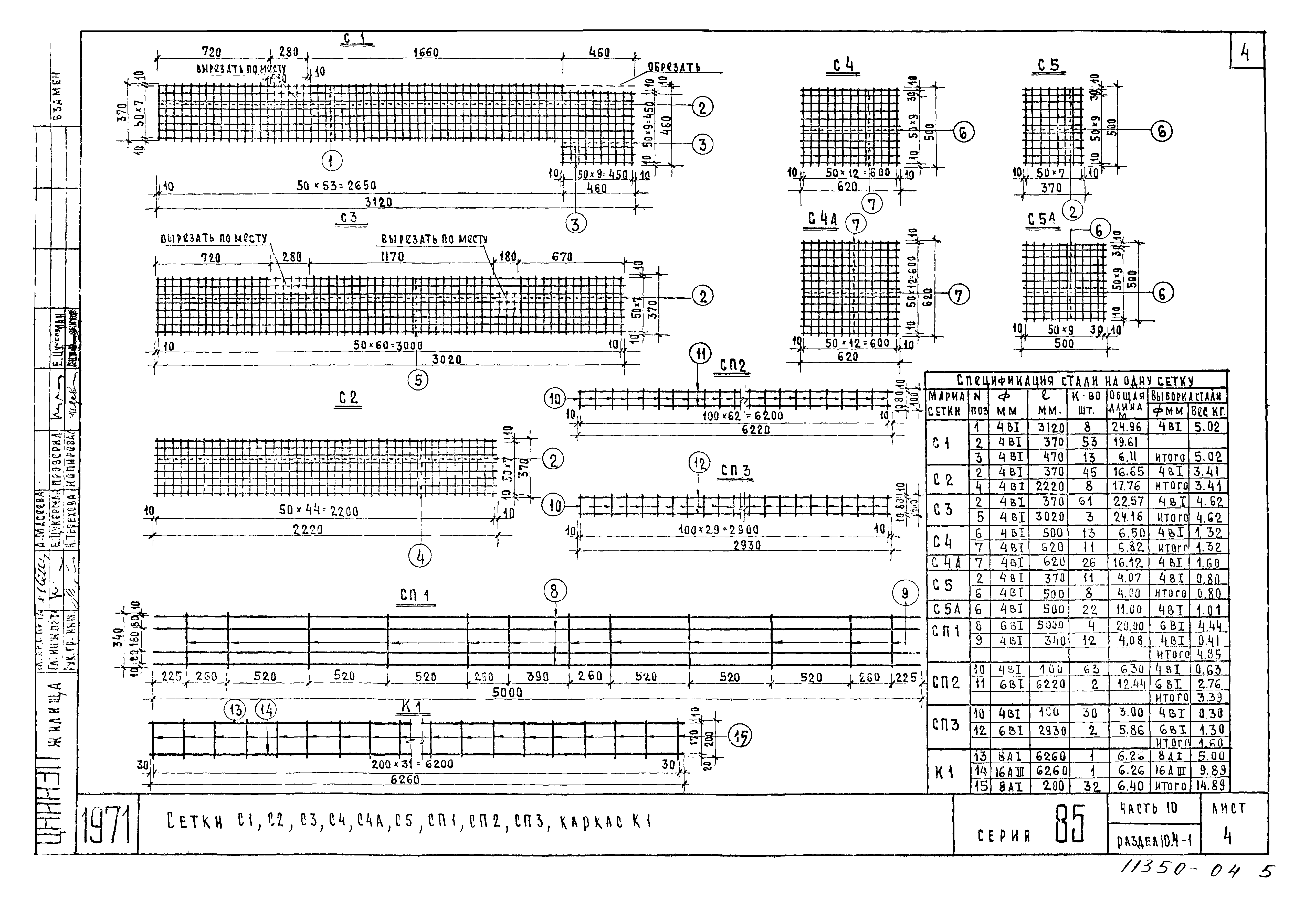 Типовой проект Серия 85