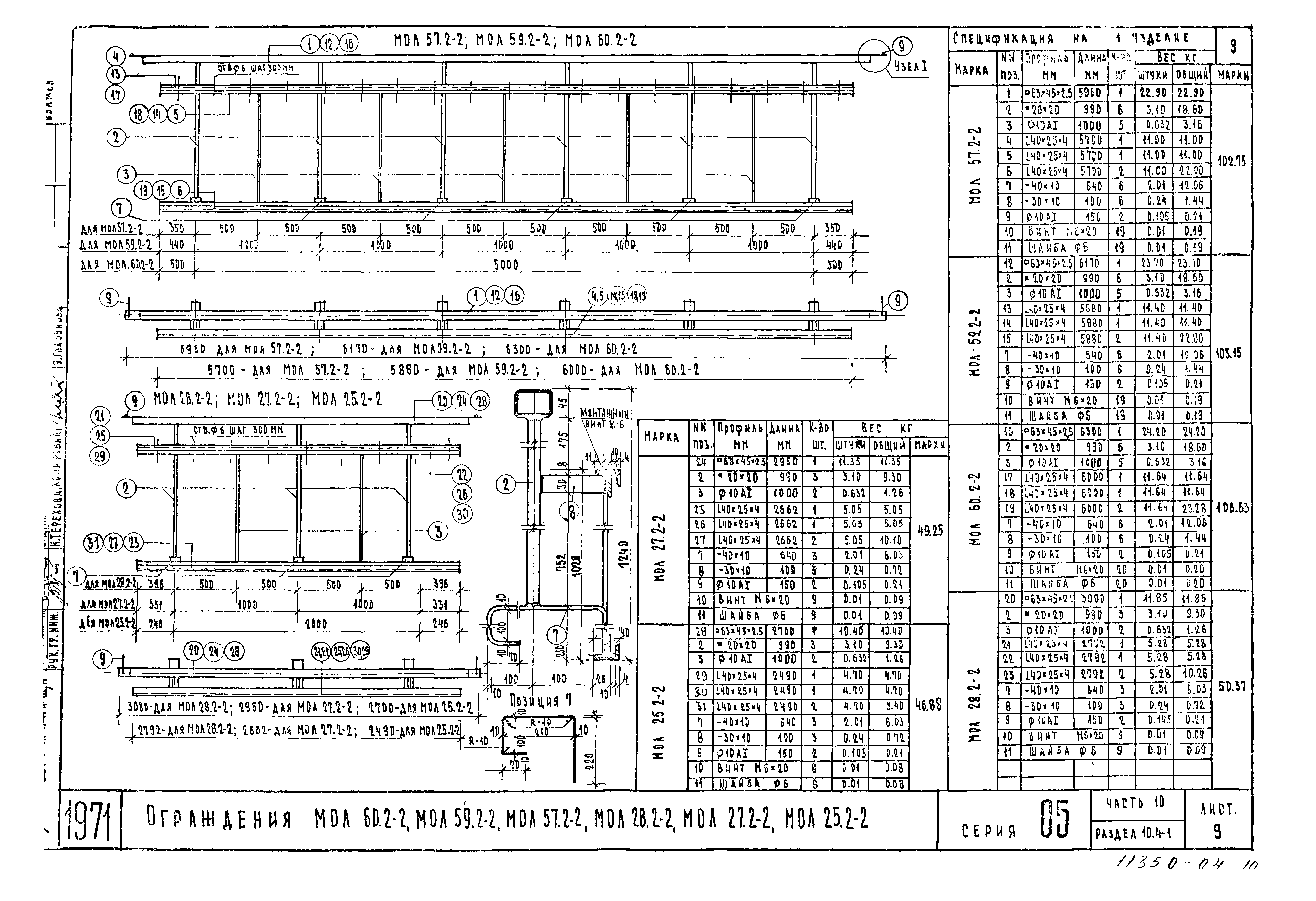 Типовой проект Серия 85