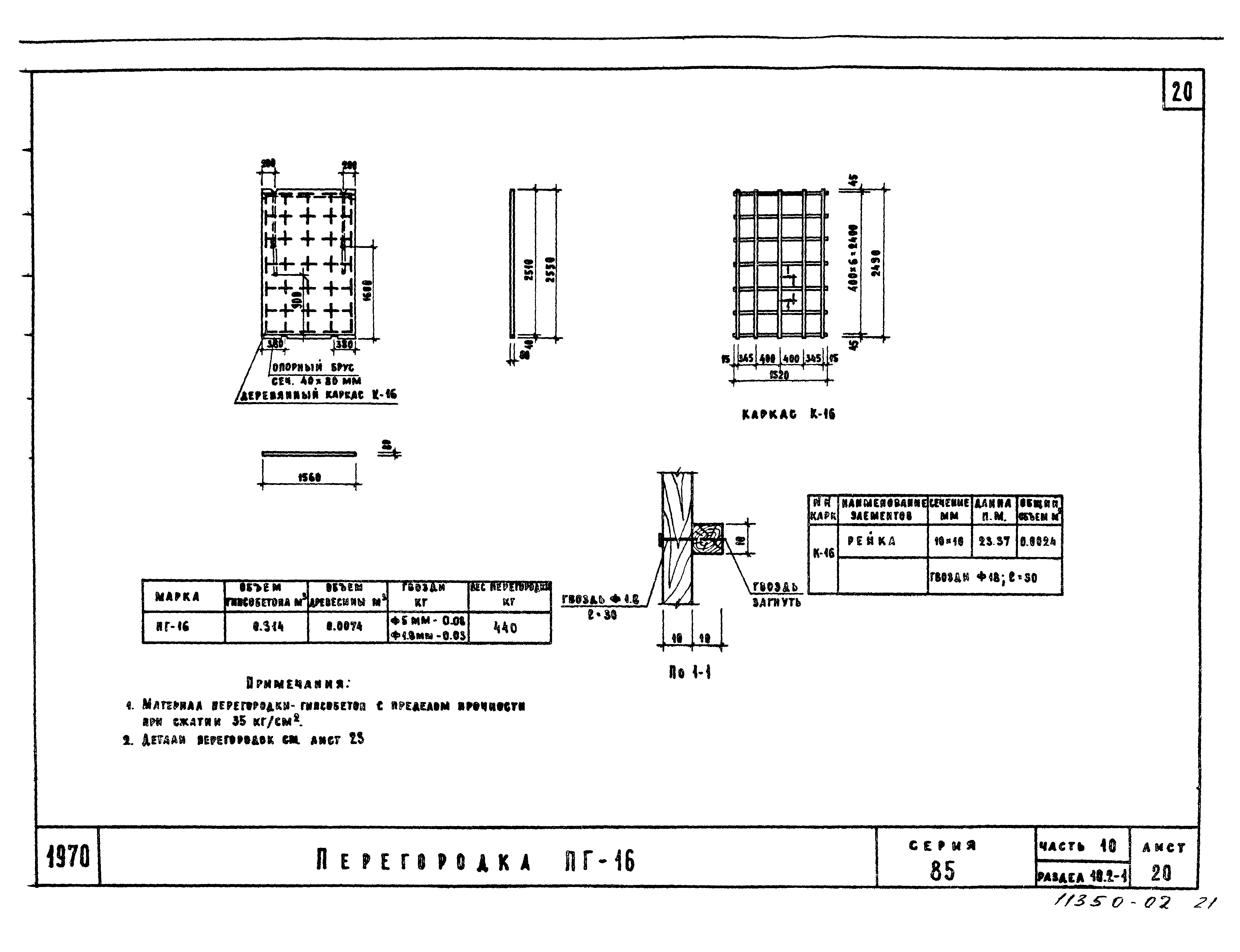 Типовой проект Серия 85