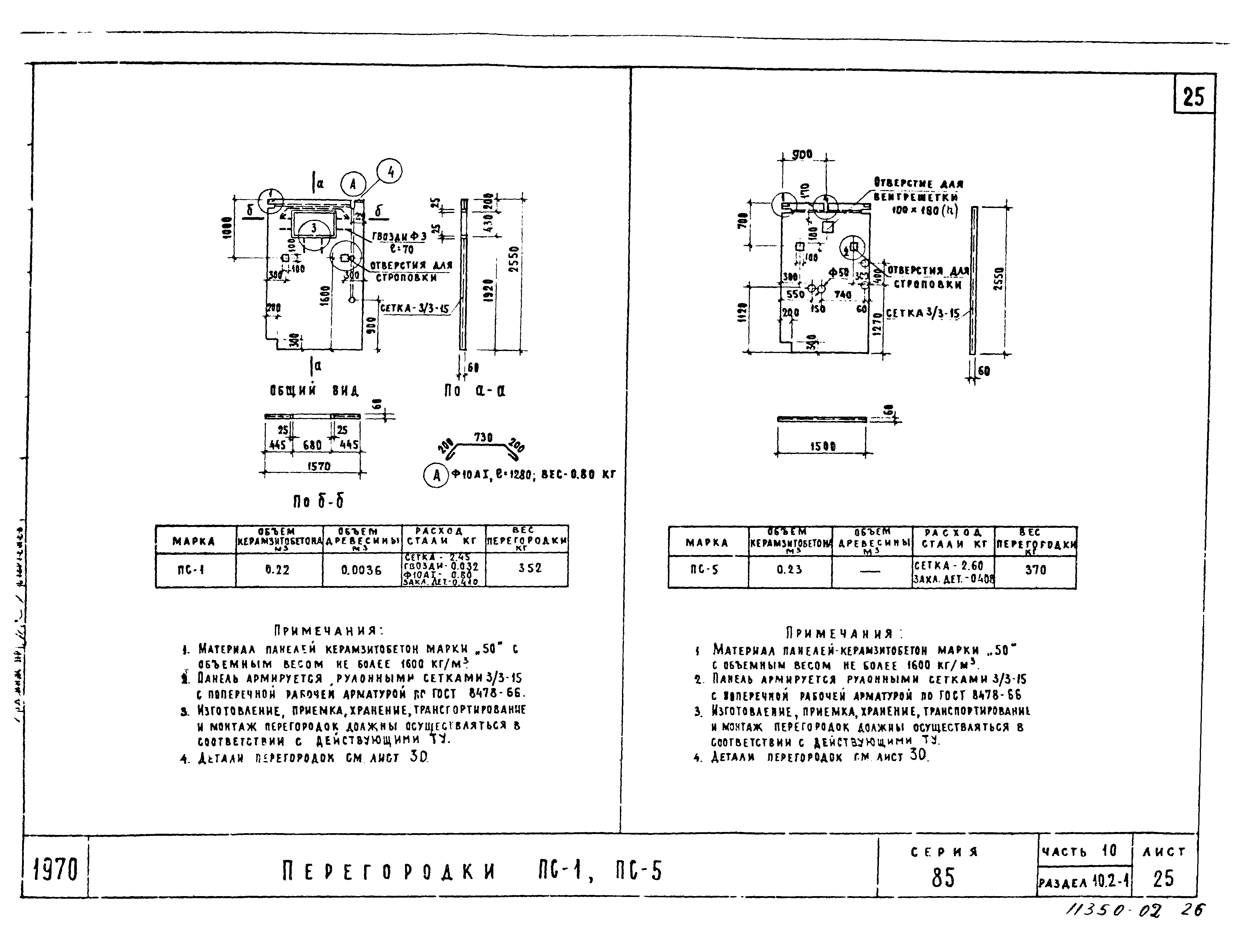 Типовой проект Серия 85