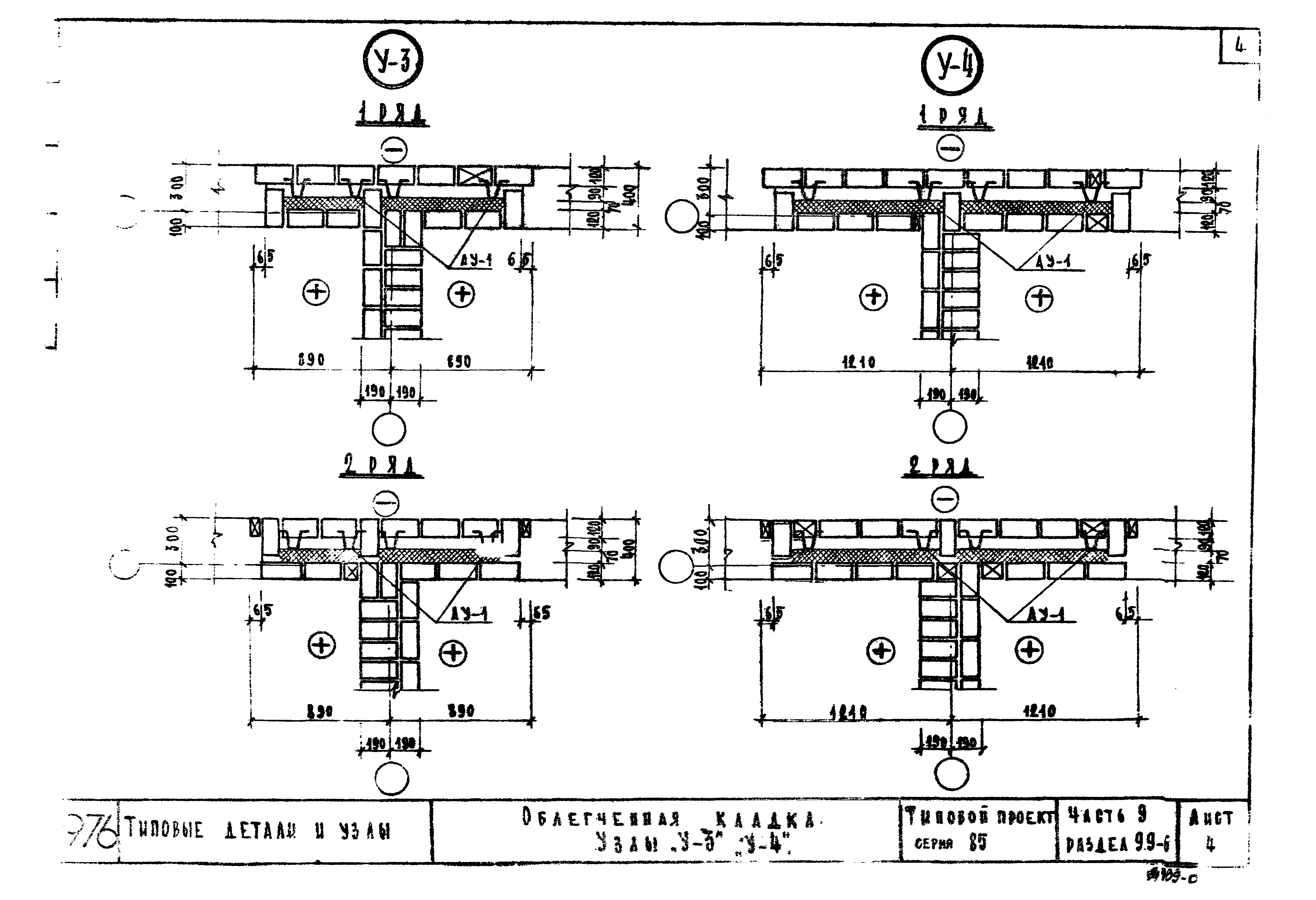 Типовой проект Серия 85