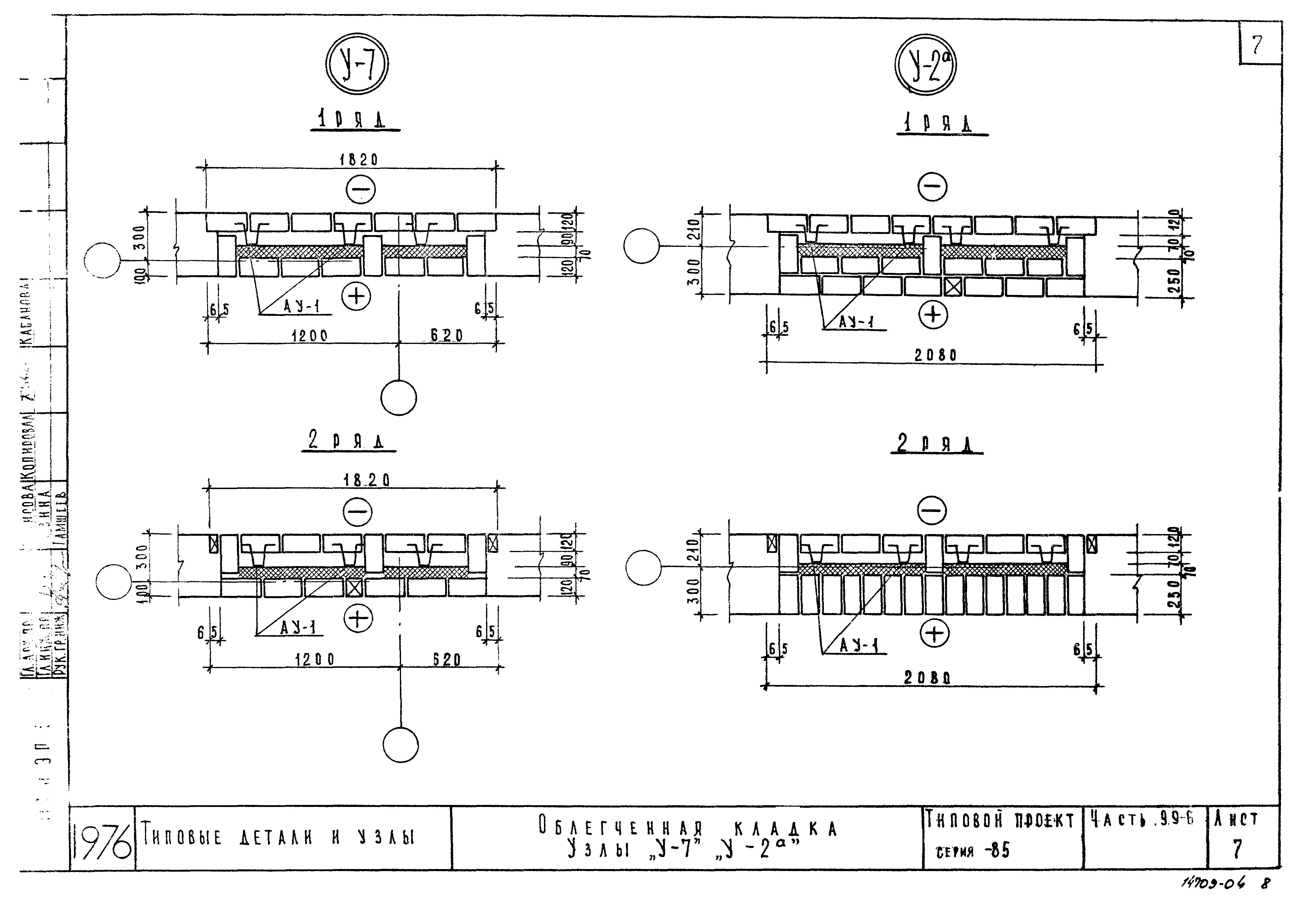 Типовой проект Серия 85