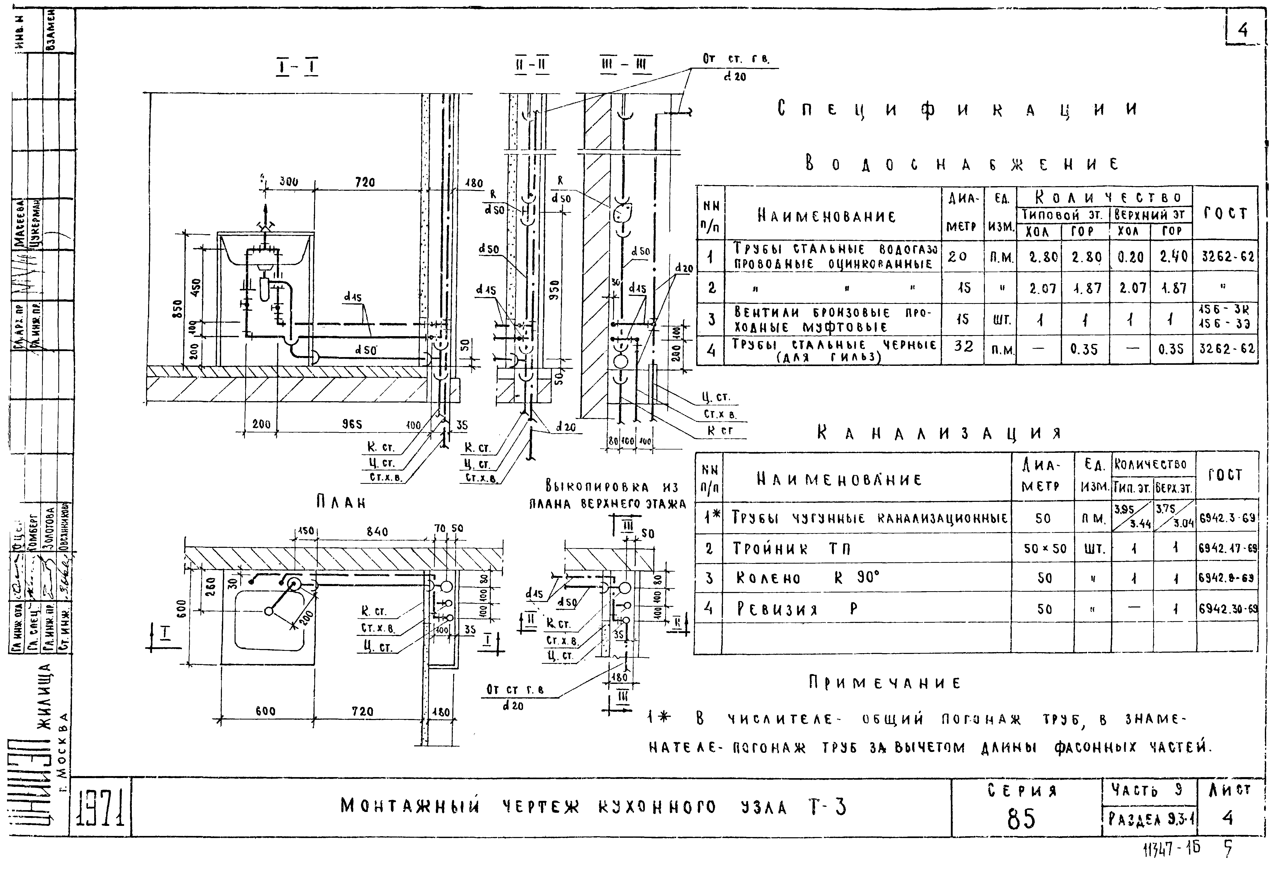 Типовой проект Серия 85