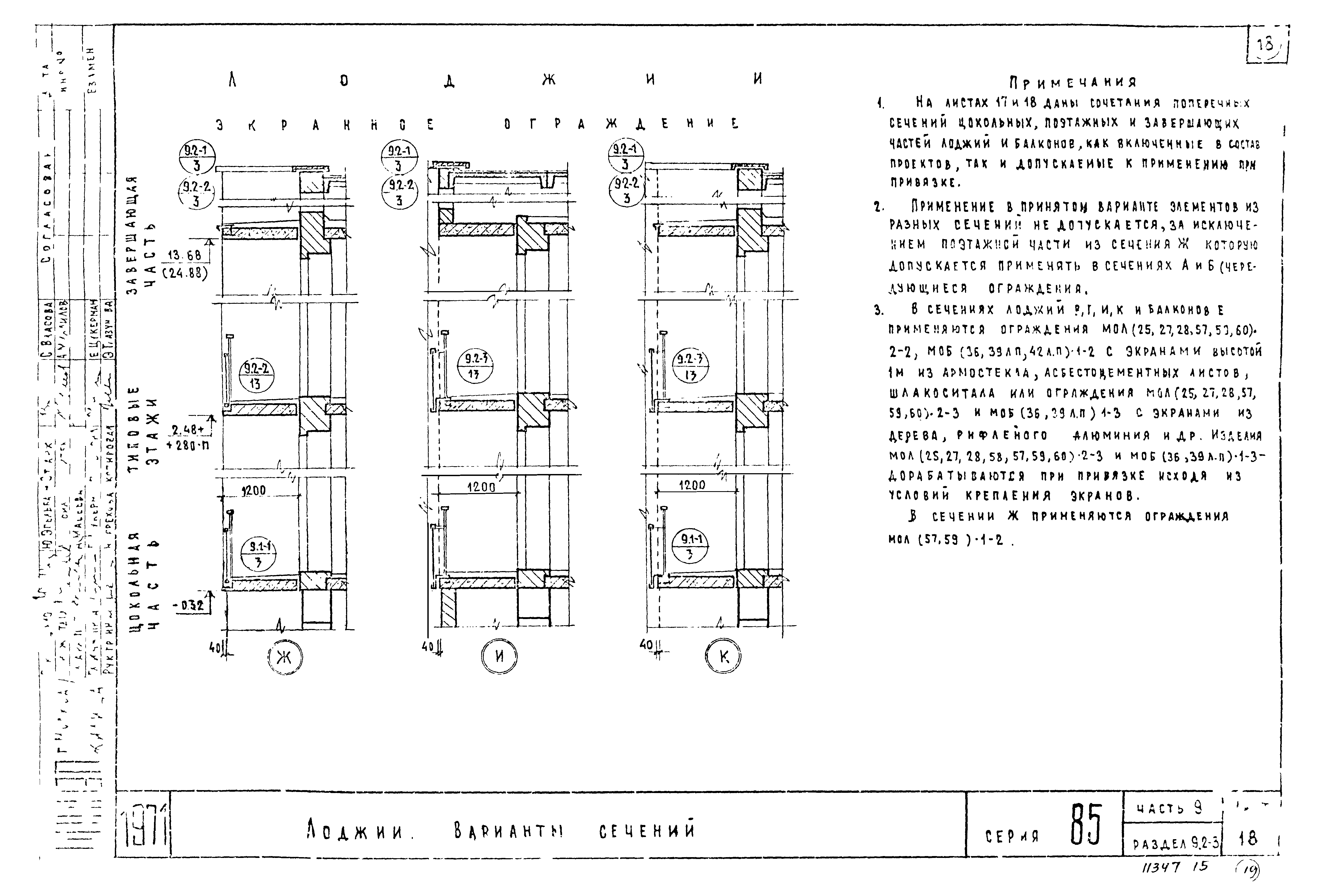 Типовой проект Серия 85