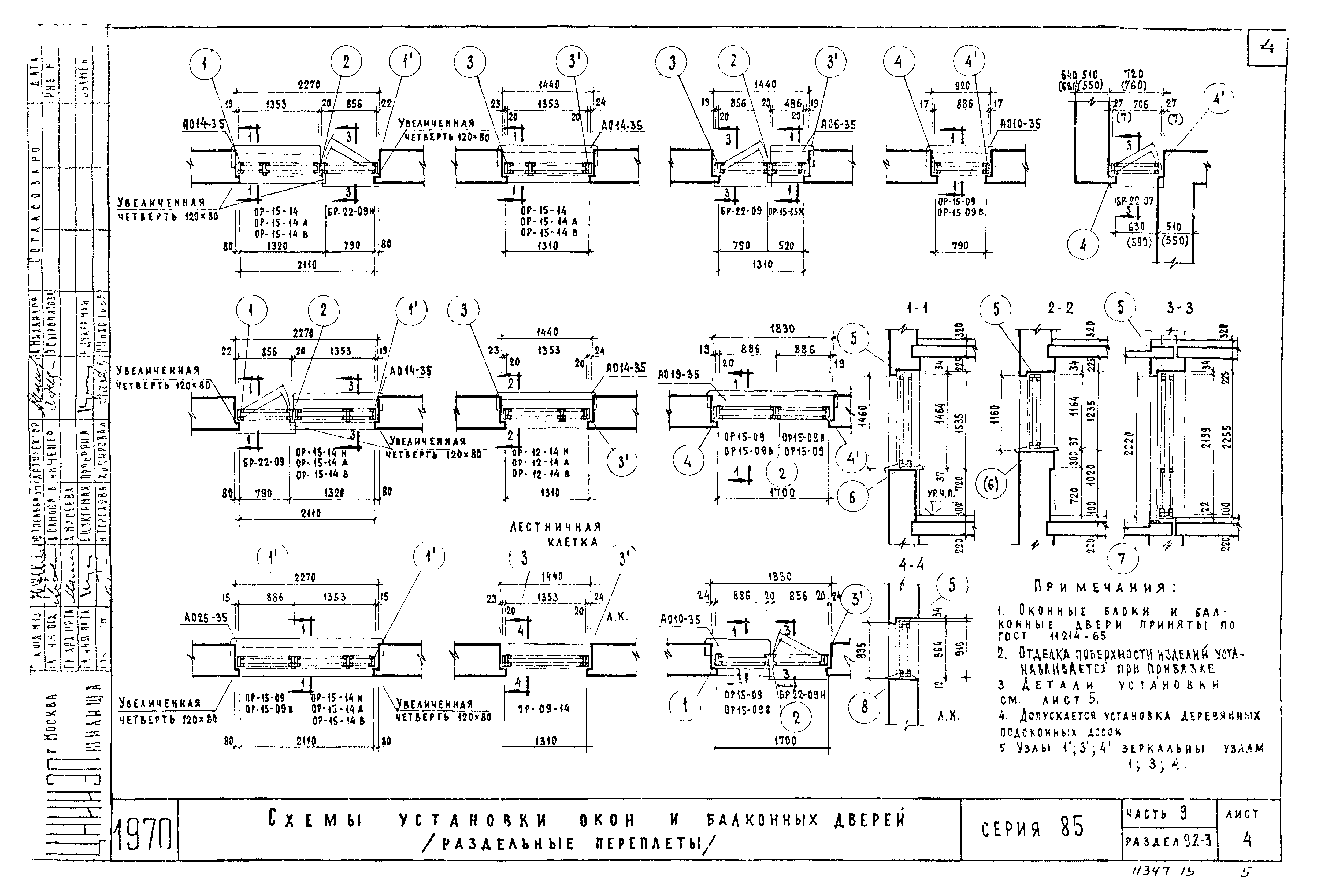 Типовой проект Серия 85