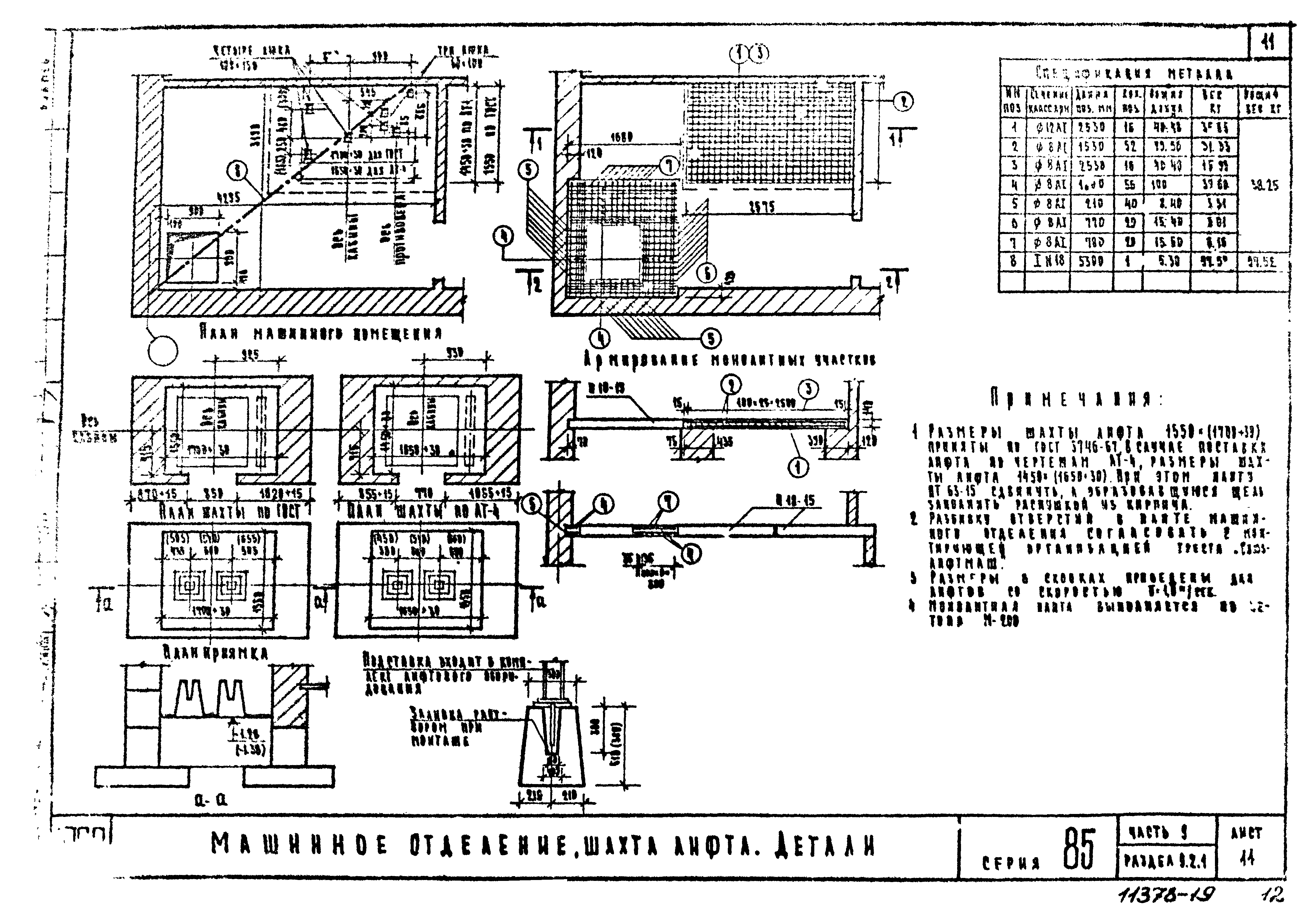 Типовой проект Серия 85