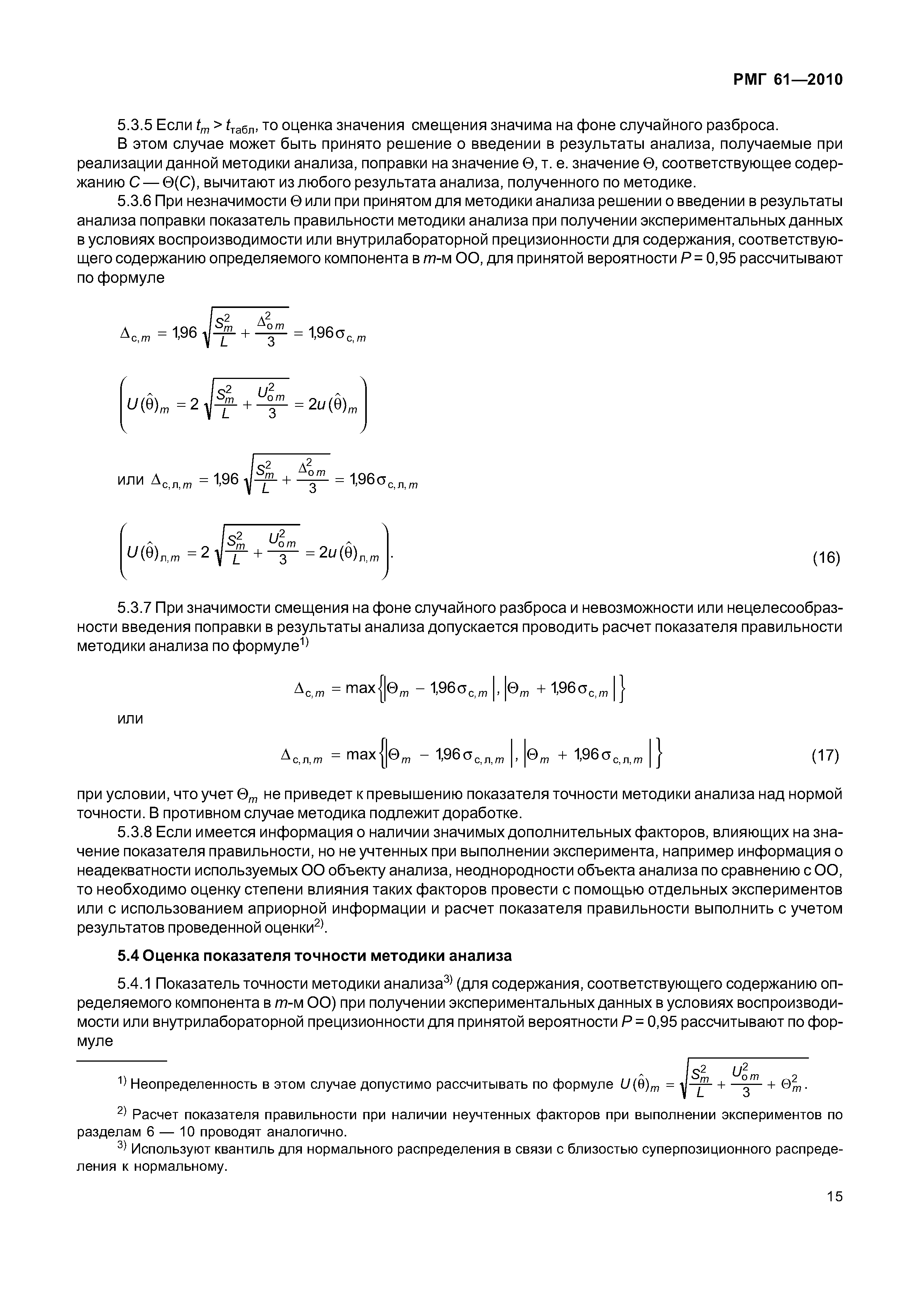 Рмг 61 2017 скачать бесплатно pdf