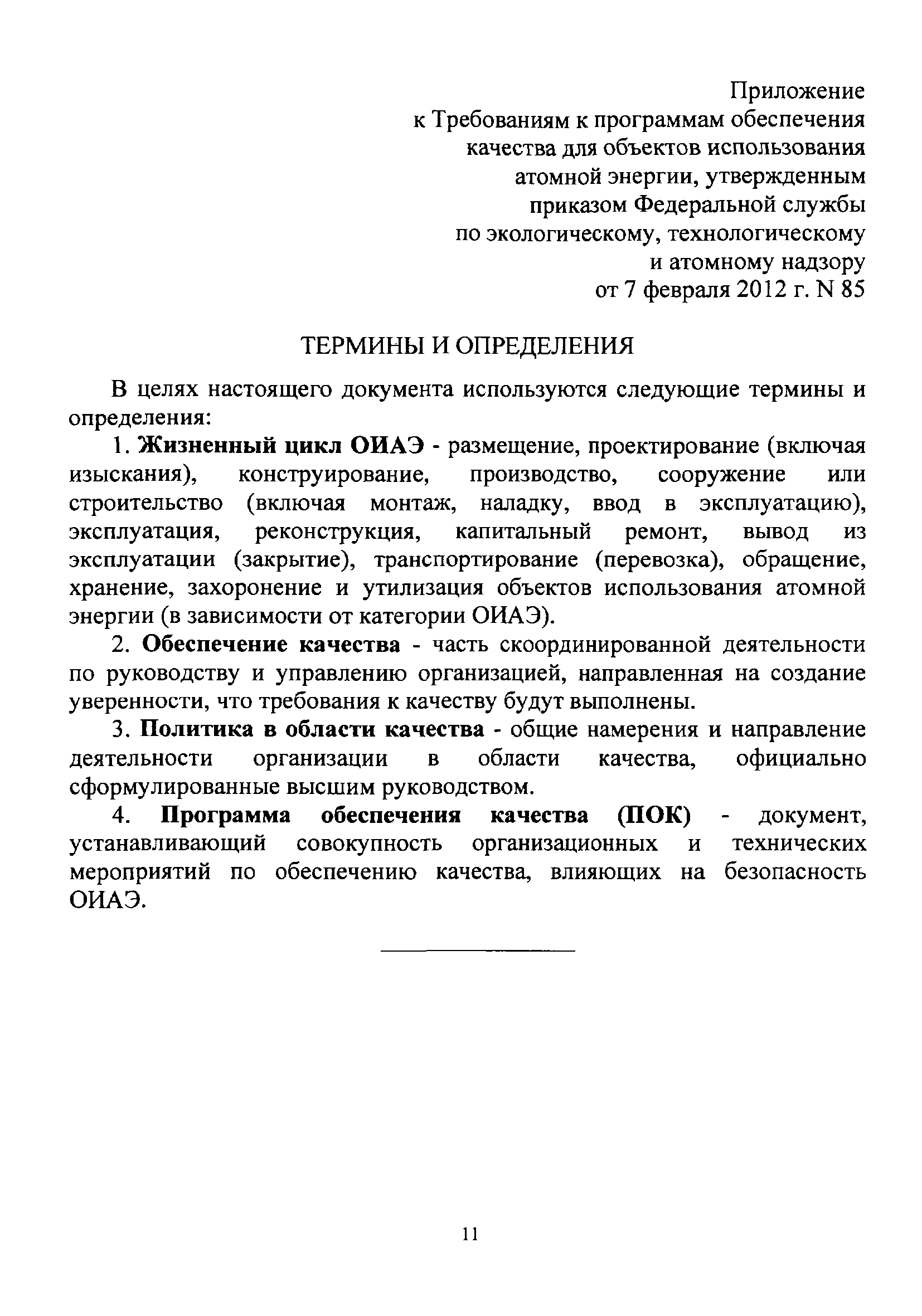 НП 090-11