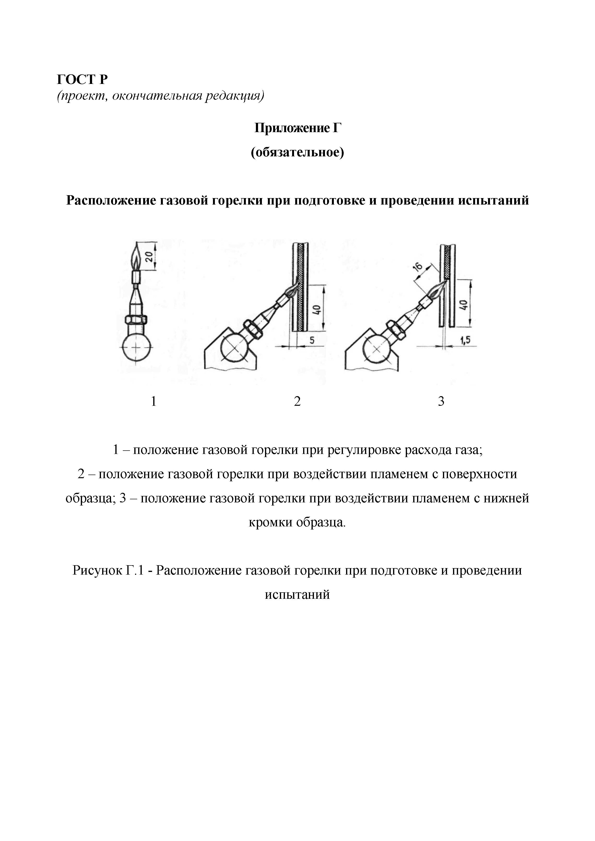 ГОСТ Р 