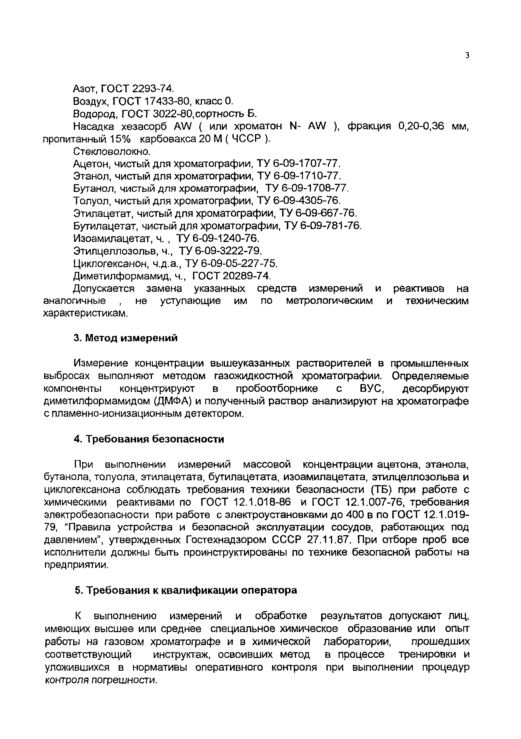 ПНД Ф 13.1.2-97